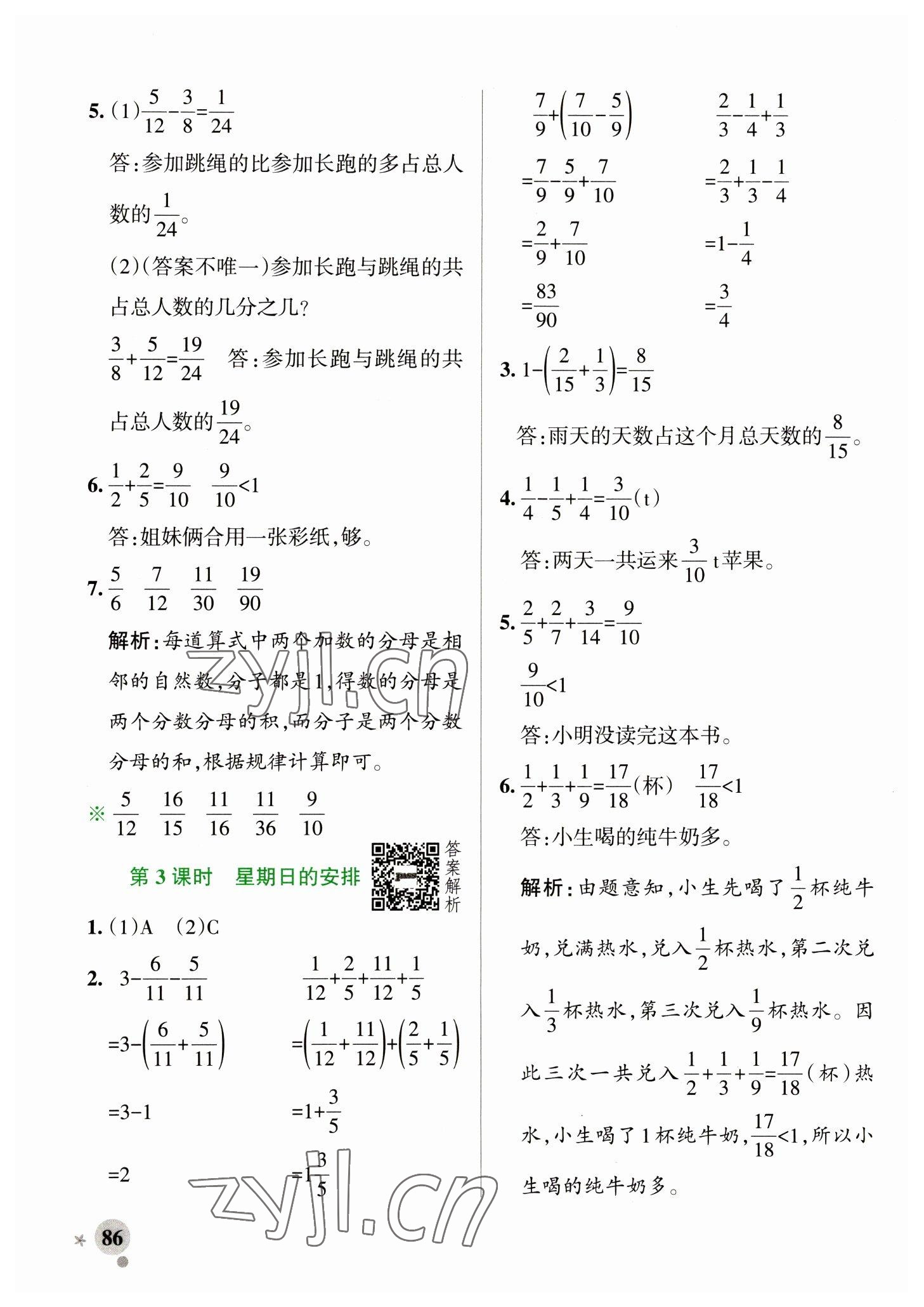 2023年小學(xué)學(xué)霸作業(yè)本五年級(jí)數(shù)學(xué)下冊(cè)北師大版 參考答案第2頁(yè)