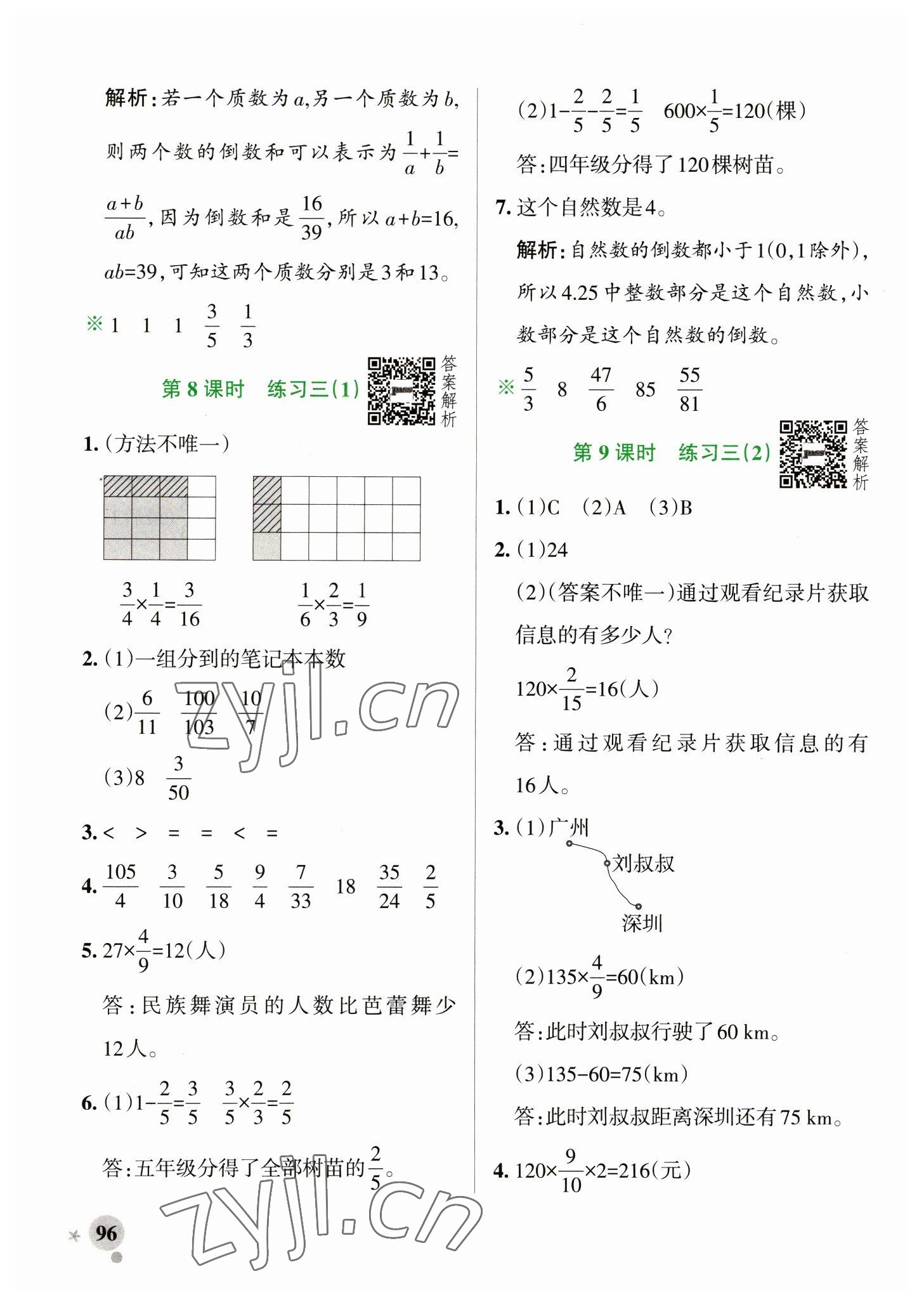 2023年小学学霸作业本五年级数学下册北师大版 参考答案第12页