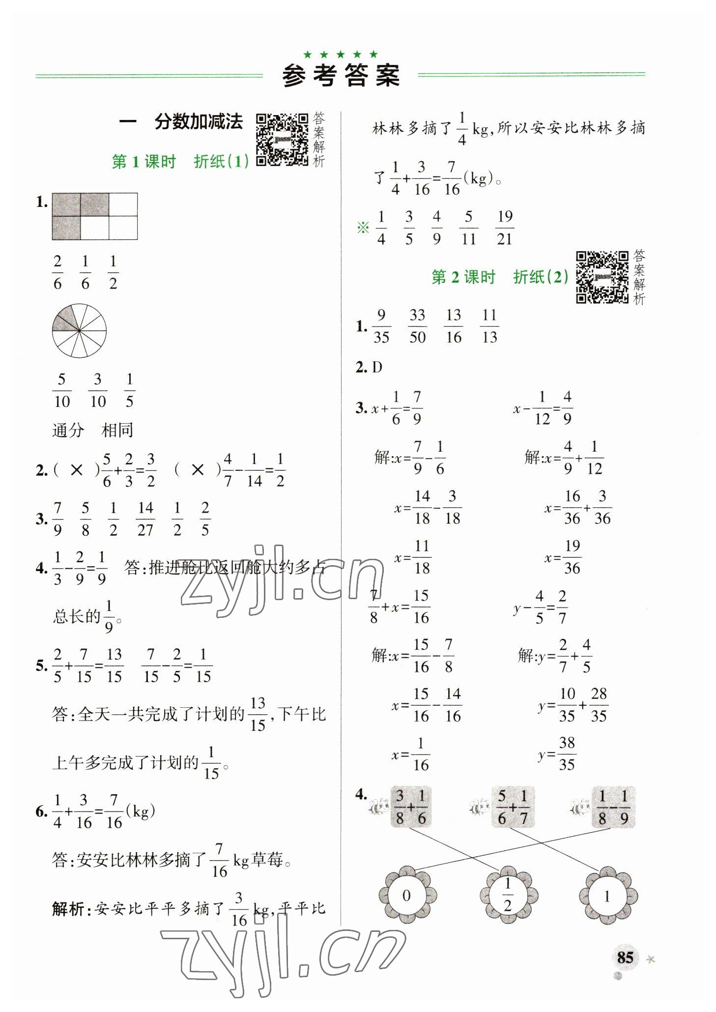 2023年小学学霸作业本五年级数学下册北师大版 参考答案第1页