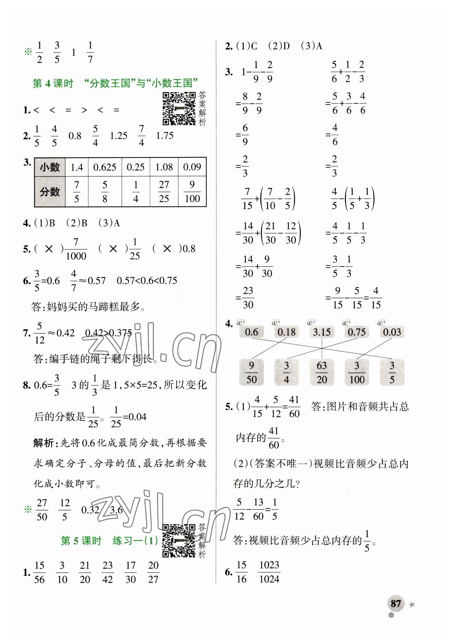 2023年小学学霸作业本五年级数学下册北师大版 参考答案第3页