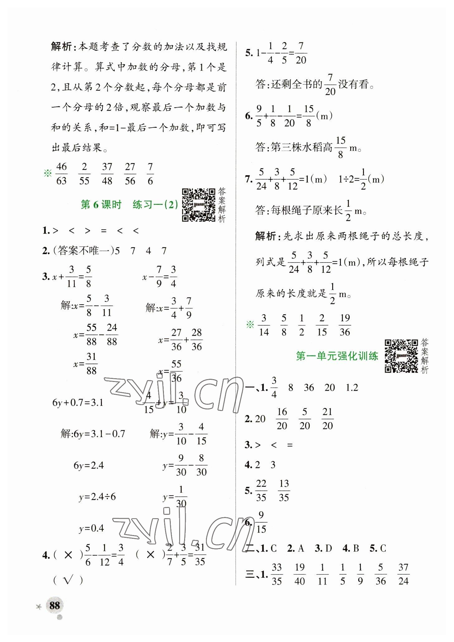 2023年小學學霸作業(yè)本五年級數(shù)學下冊北師大版 參考答案第4頁