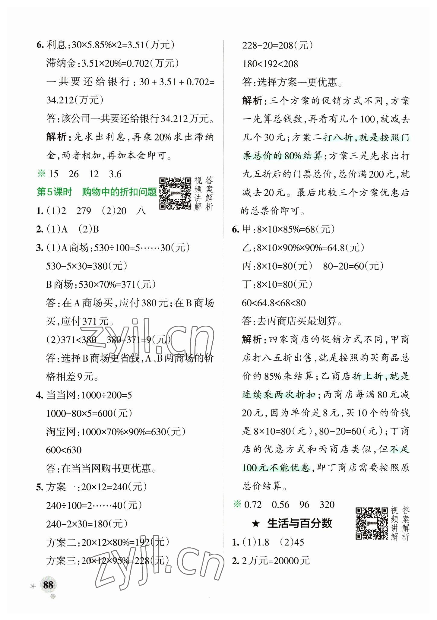 2023年小學(xué)學(xué)霸作業(yè)本六年級數(shù)學(xué)下冊人教版 參考答案第4頁