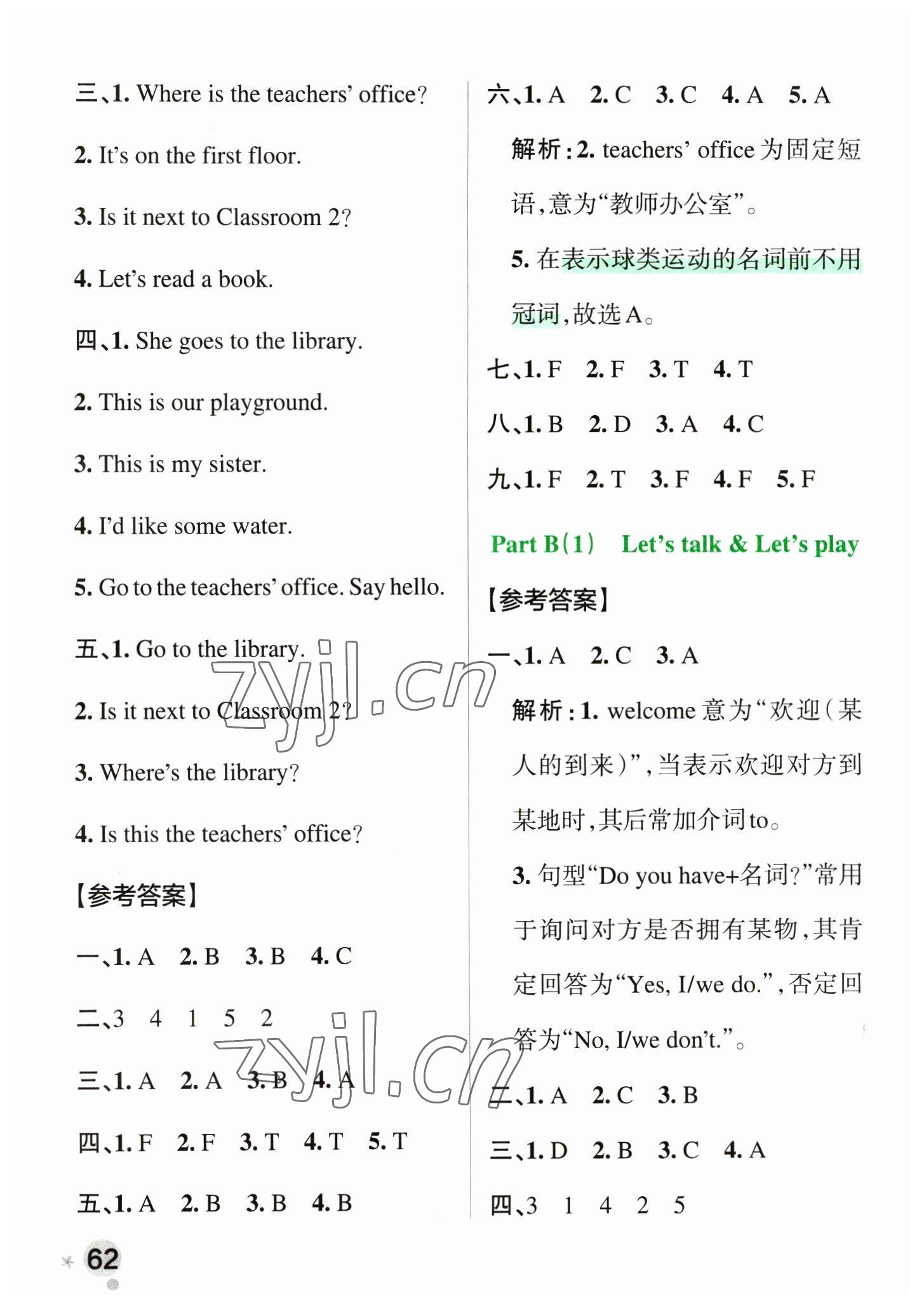 2023年小學(xué)學(xué)霸作業(yè)本四年級英語下冊人教版 參考答案第2頁