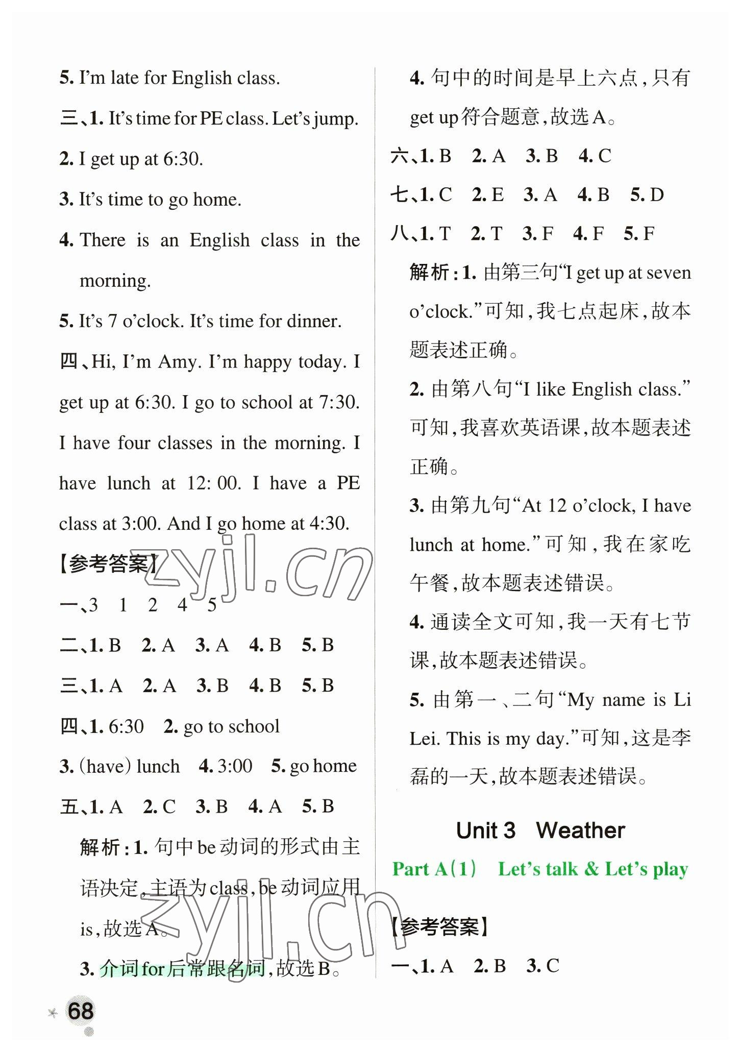 2023年小學(xué)學(xué)霸作業(yè)本四年級(jí)英語下冊人教版 參考答案第8頁