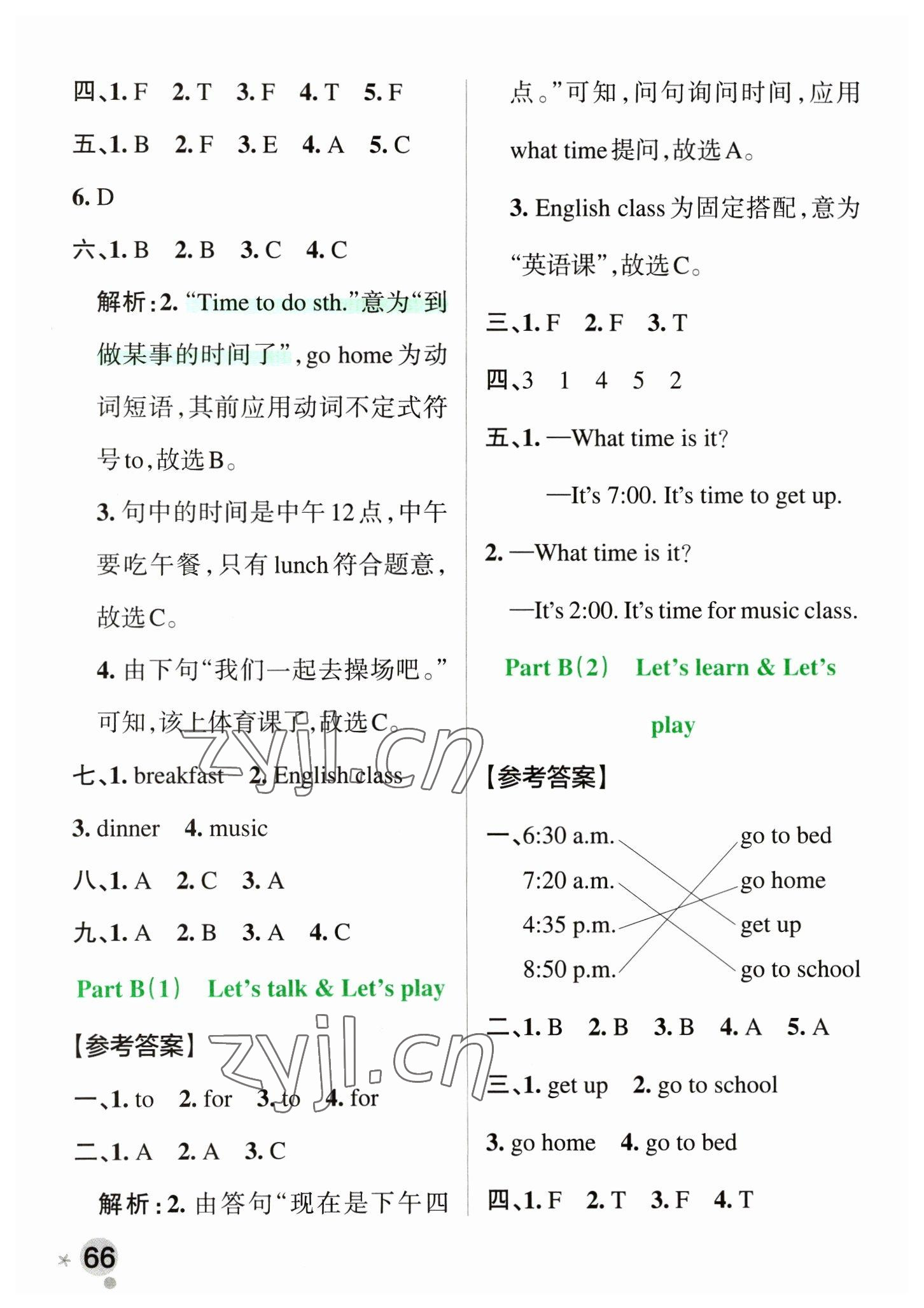 2023年小學(xué)學(xué)霸作業(yè)本四年級(jí)英語下冊人教版 參考答案第6頁