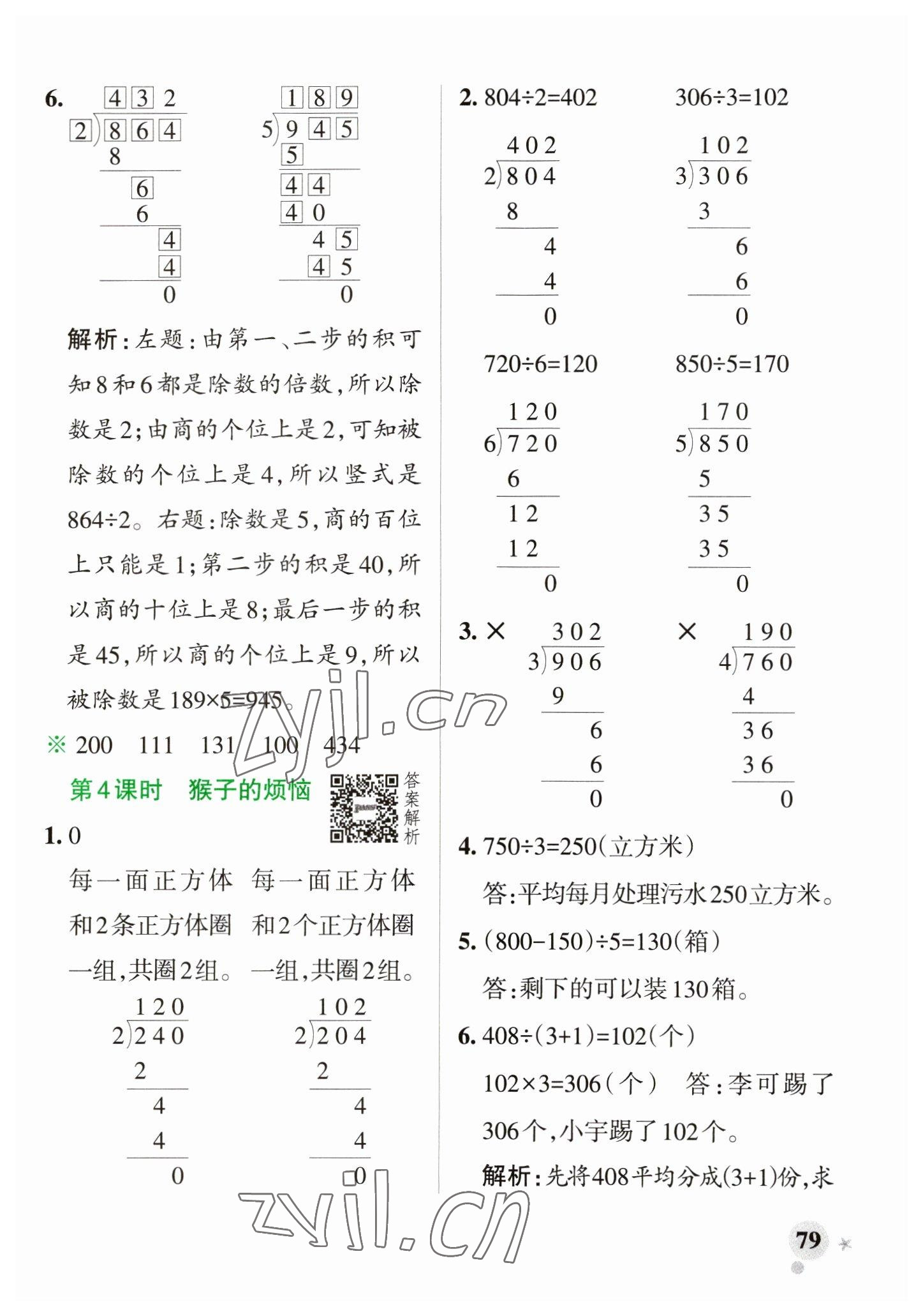 2023年小學(xué)學(xué)霸作業(yè)本三年級(jí)數(shù)學(xué)下冊(cè)北師大版 參考答案第3頁(yè)