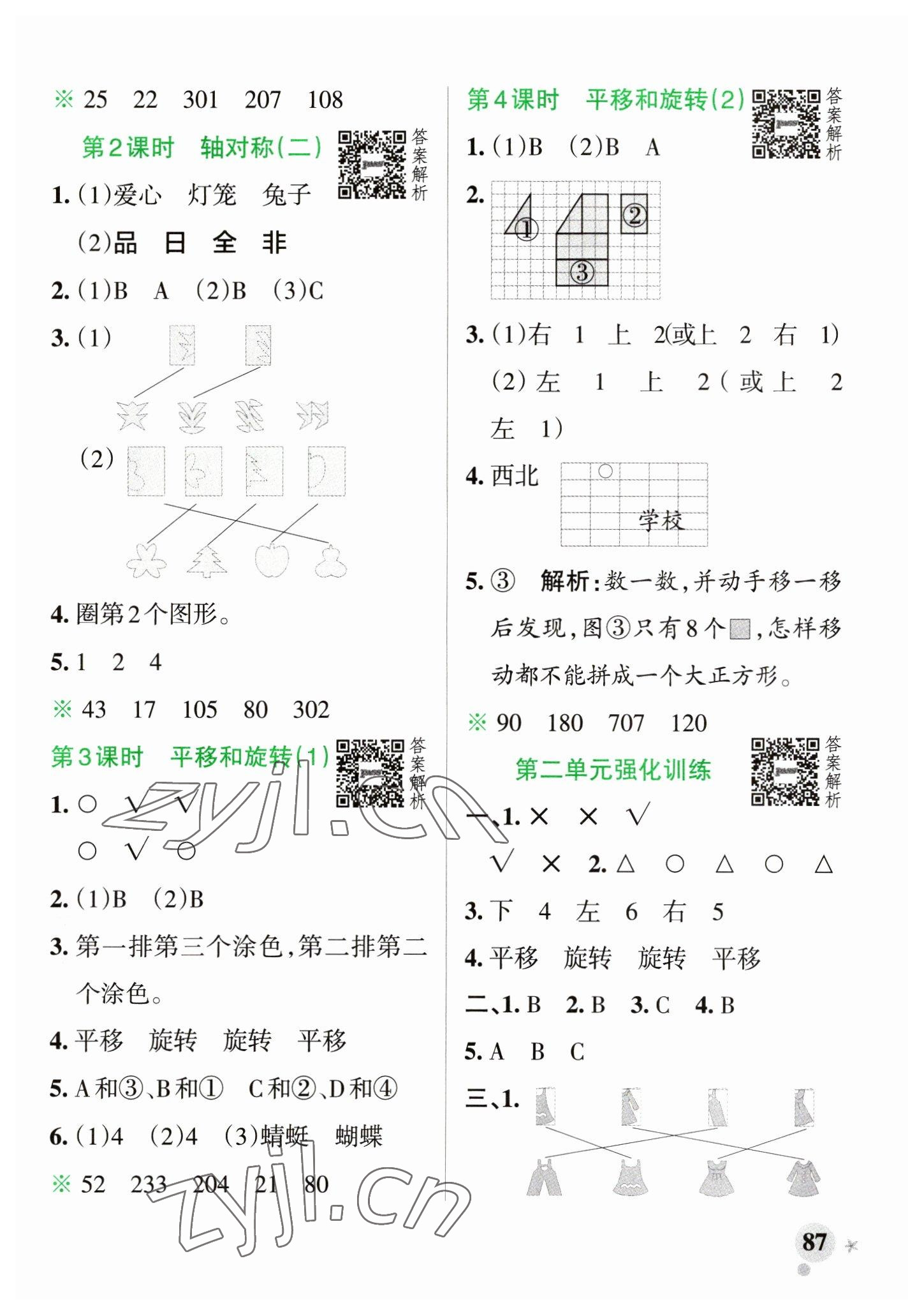 2023年小学学霸作业本三年级数学下册北师大版 参考答案第11页