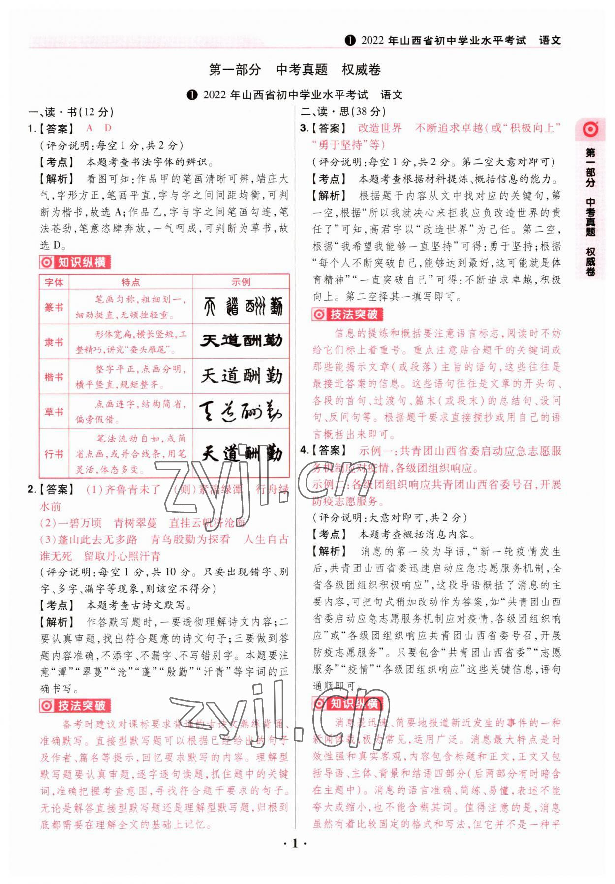 2023年晉一中考山西真題語(yǔ)文 參考答案第1頁(yè)