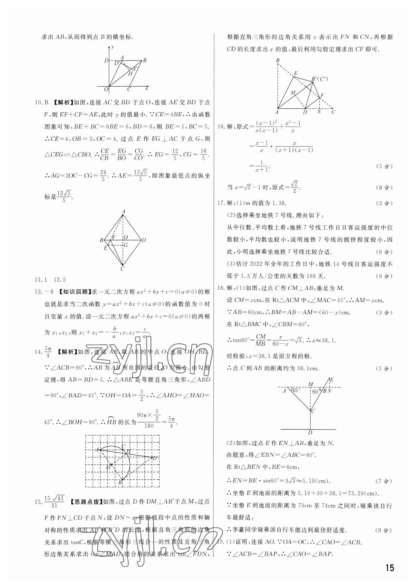 2023年新一線必刷卷數學河南專版 參考答案第15頁