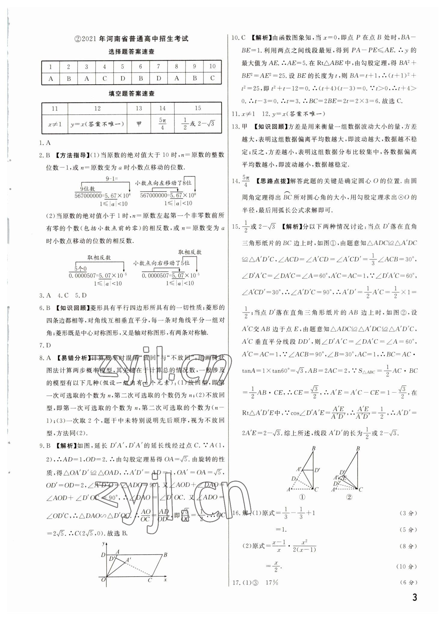 2023年新一線必刷卷數學河南專版 參考答案第3頁