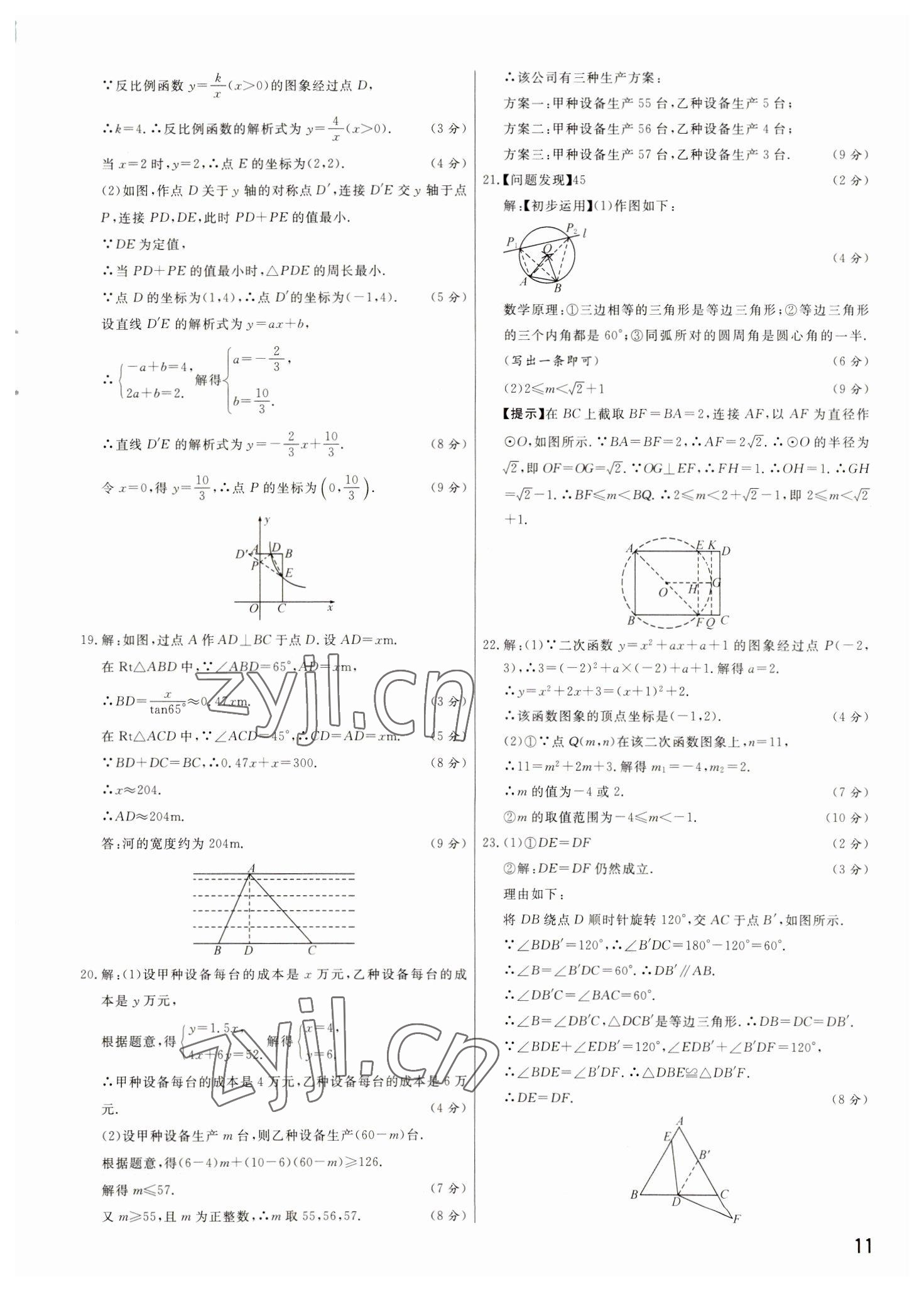 2023年新一線必刷卷數學河南專版 參考答案第11頁
