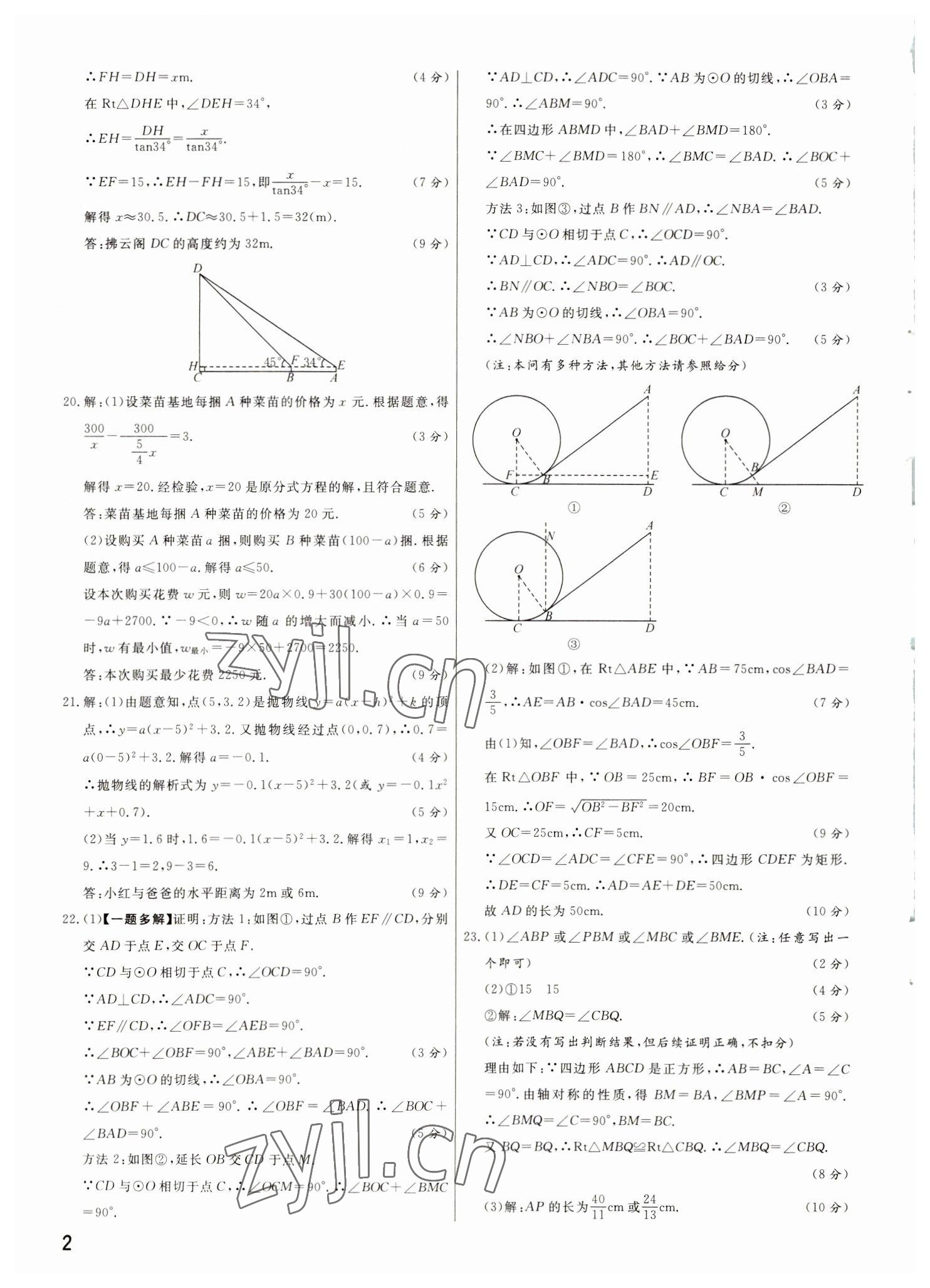 2023年新一線必刷卷數學河南專版 參考答案第2頁