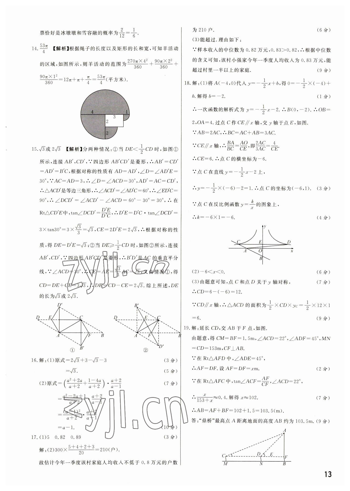 2023年新一線必刷卷數學河南專版 參考答案第13頁