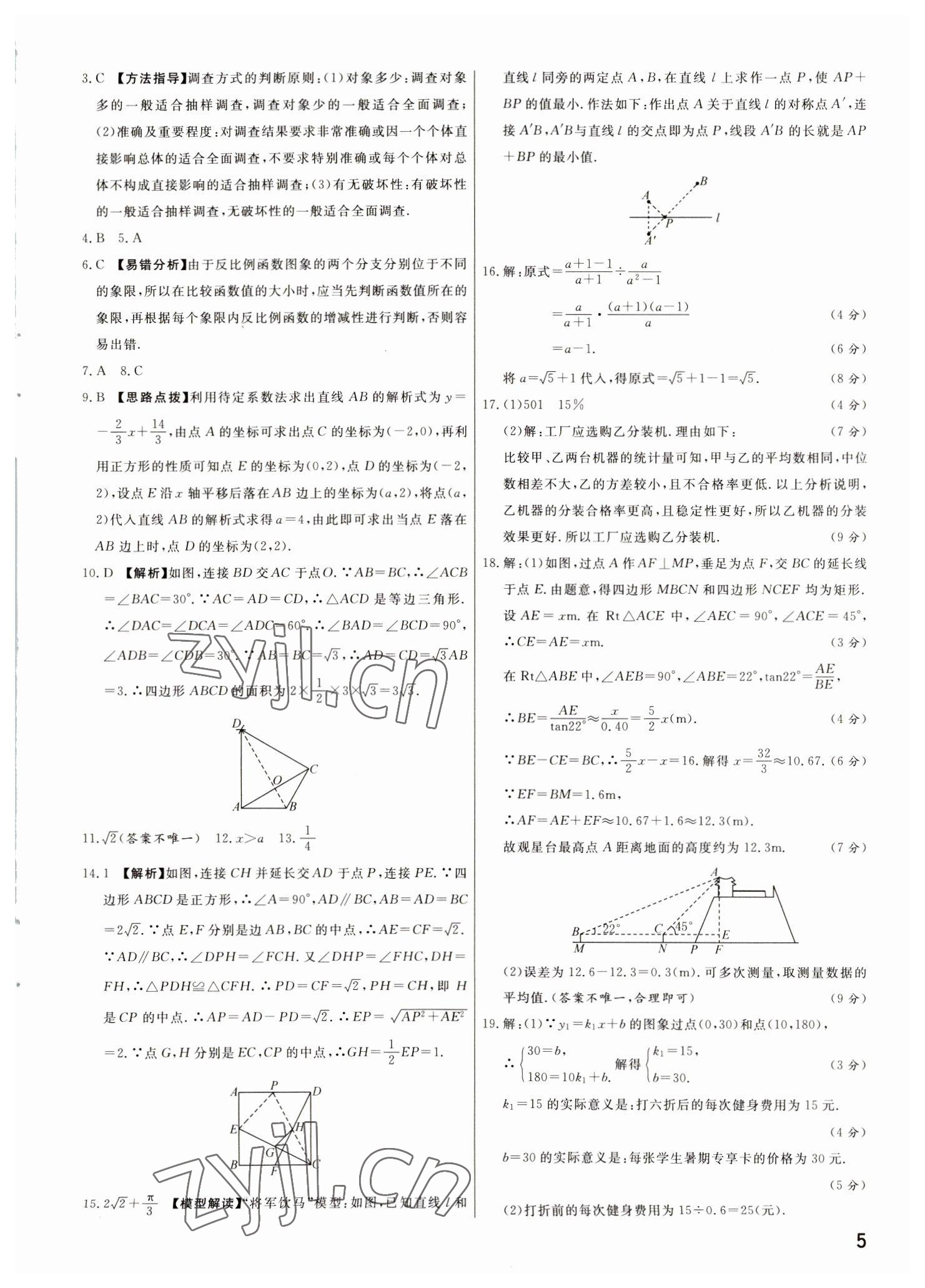2023年新一線必刷卷數學河南專版 參考答案第5頁