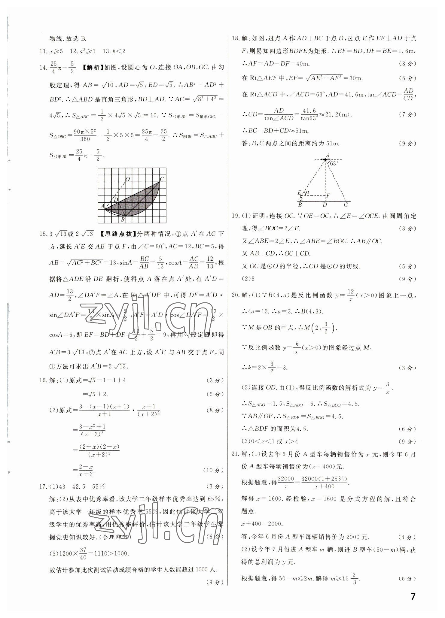 2023年新一線必刷卷數學河南專版 參考答案第7頁