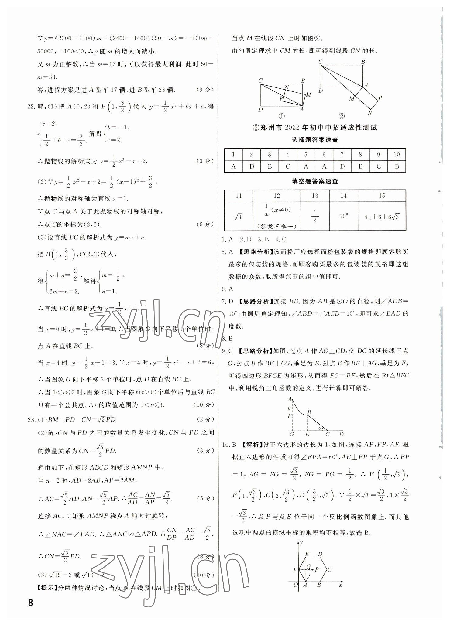 2023年新一線必刷卷數學河南專版 參考答案第8頁
