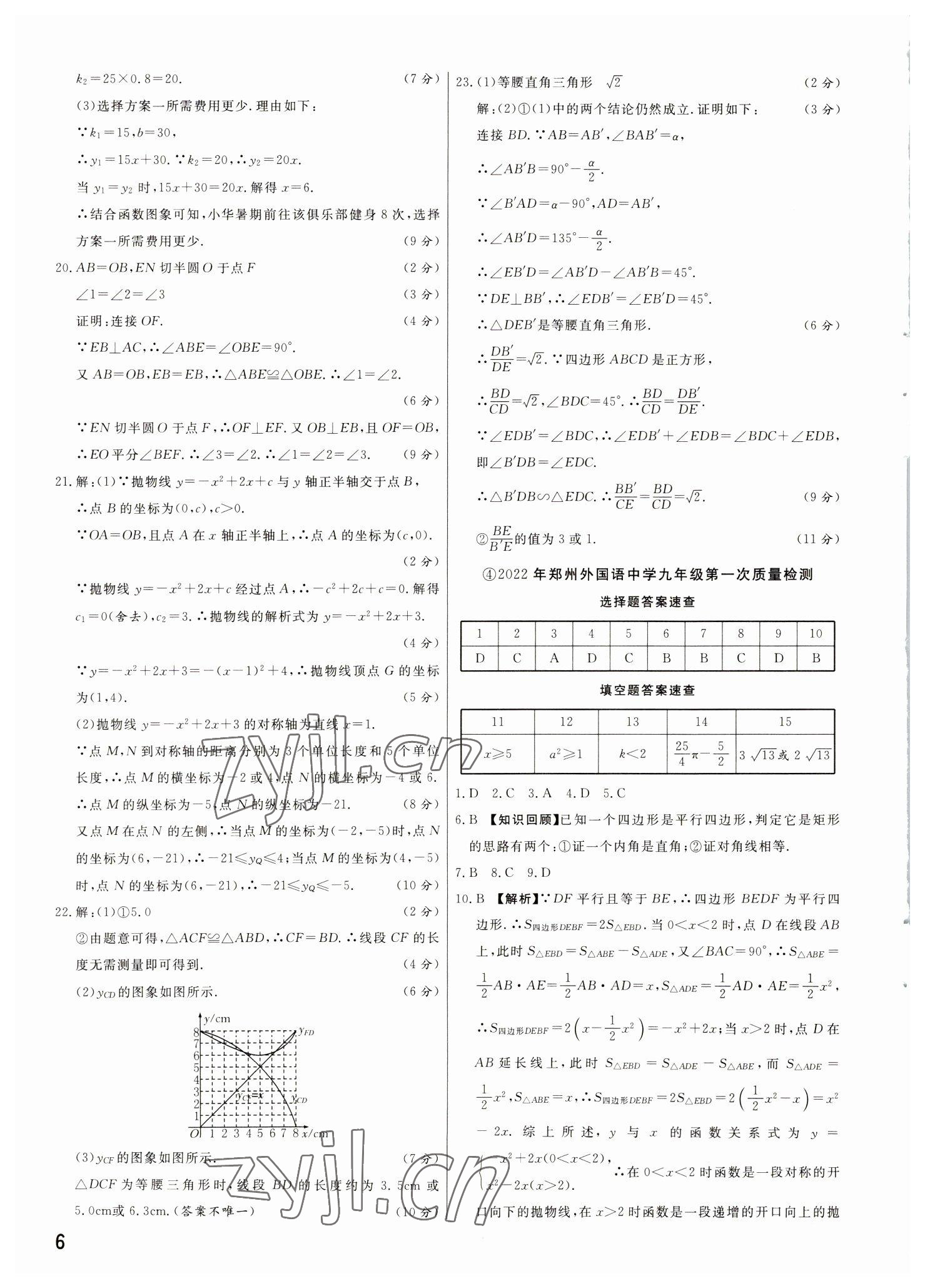 2023年新一線必刷卷數學河南專版 參考答案第6頁
