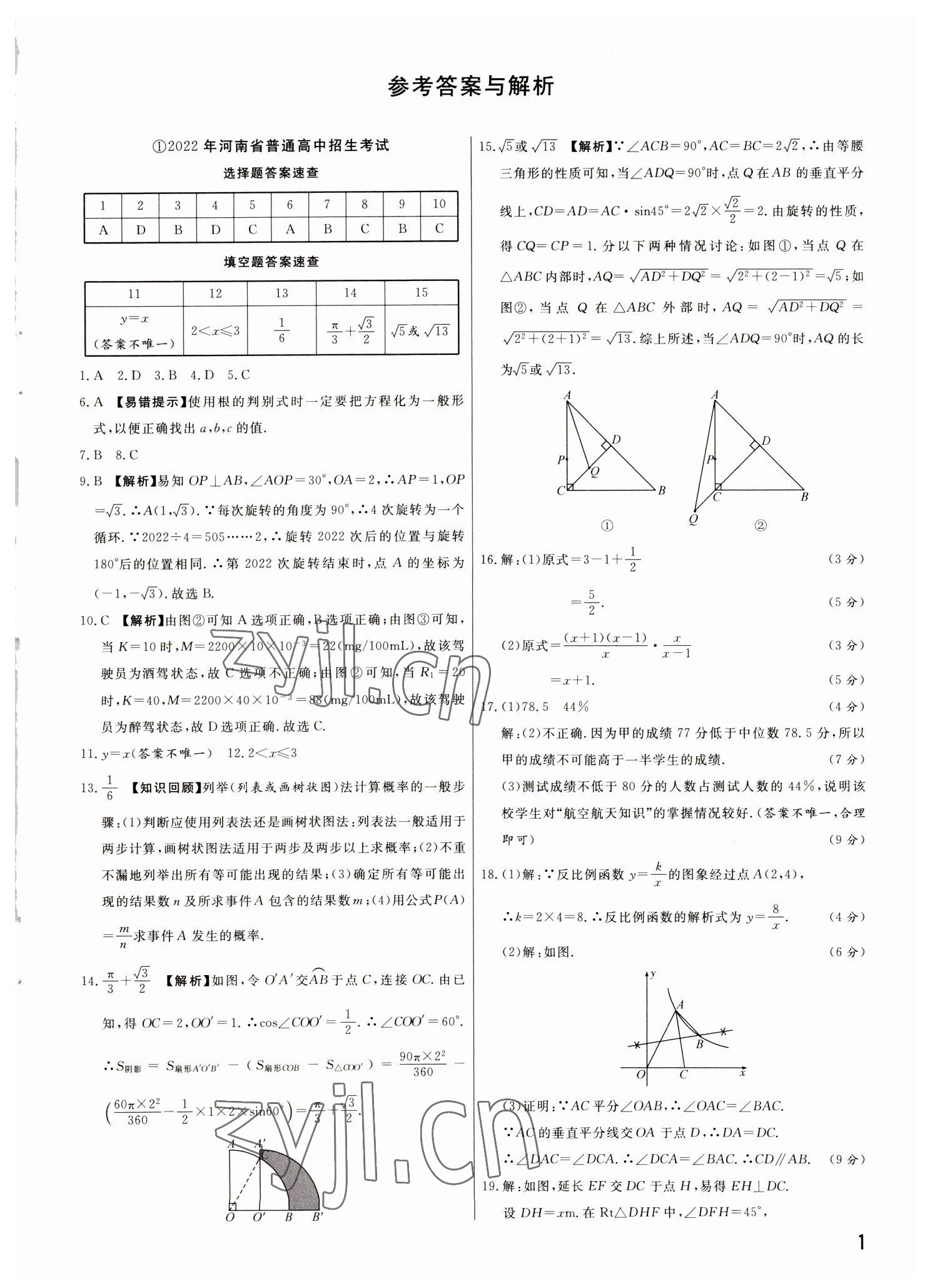 2023年新一線必刷卷數學河南專版 參考答案第1頁