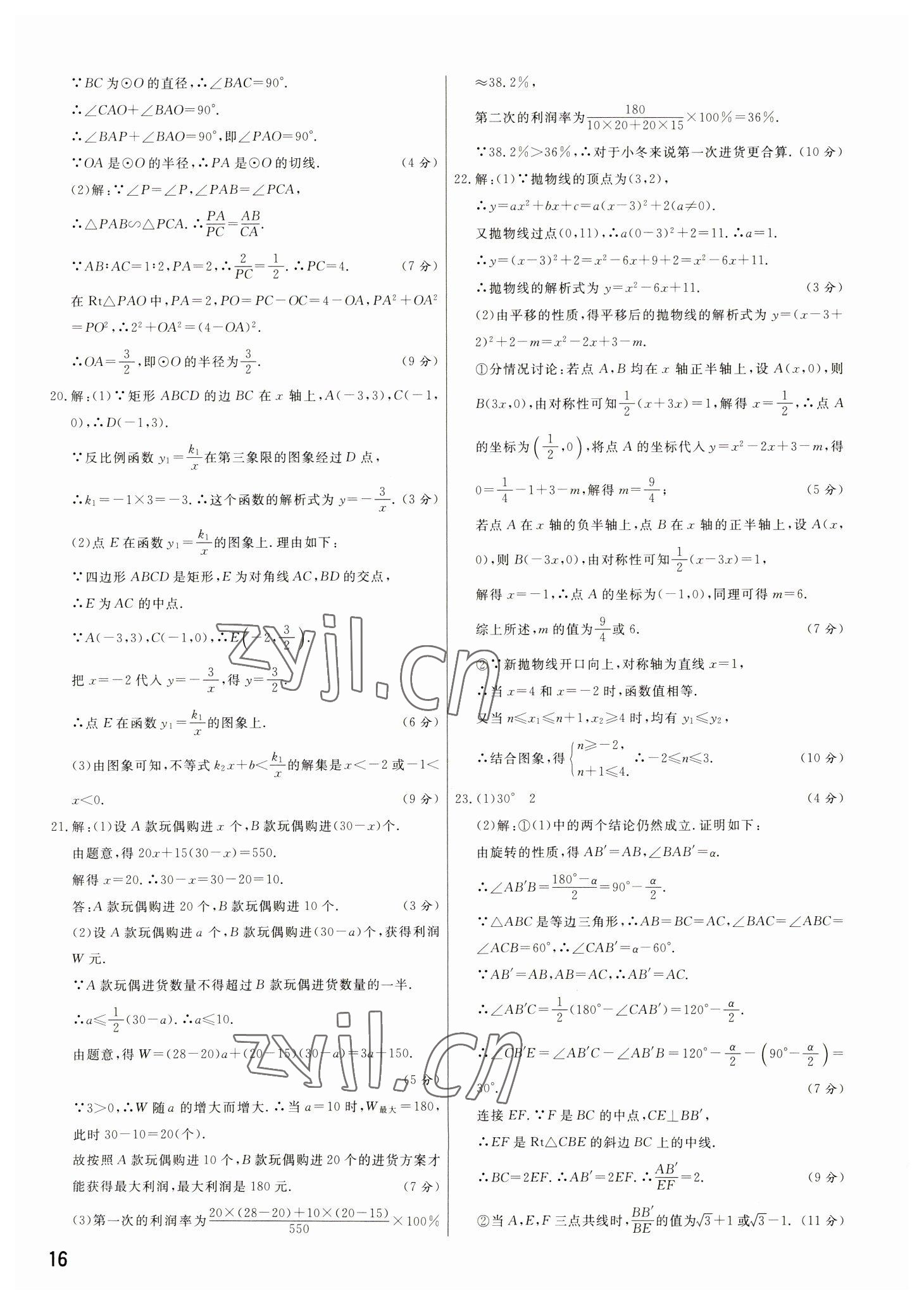 2023年新一線必刷卷數學河南專版 參考答案第16頁