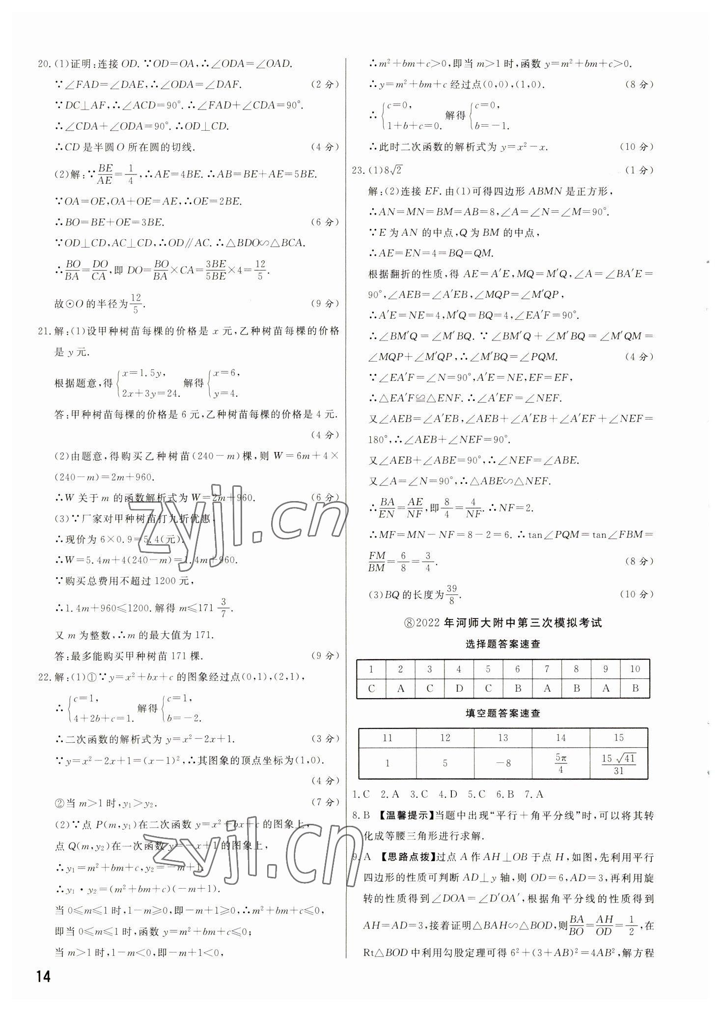 2023年新一線必刷卷數學河南專版 參考答案第14頁