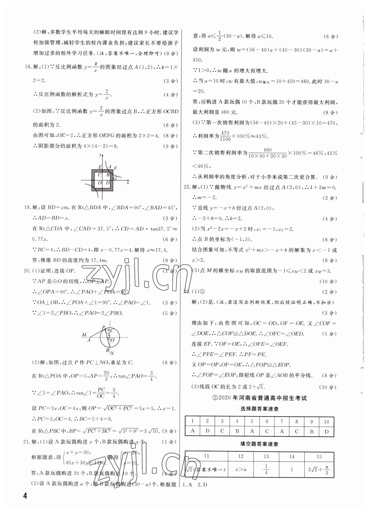 2023年新一線必刷卷數學河南專版 參考答案第4頁