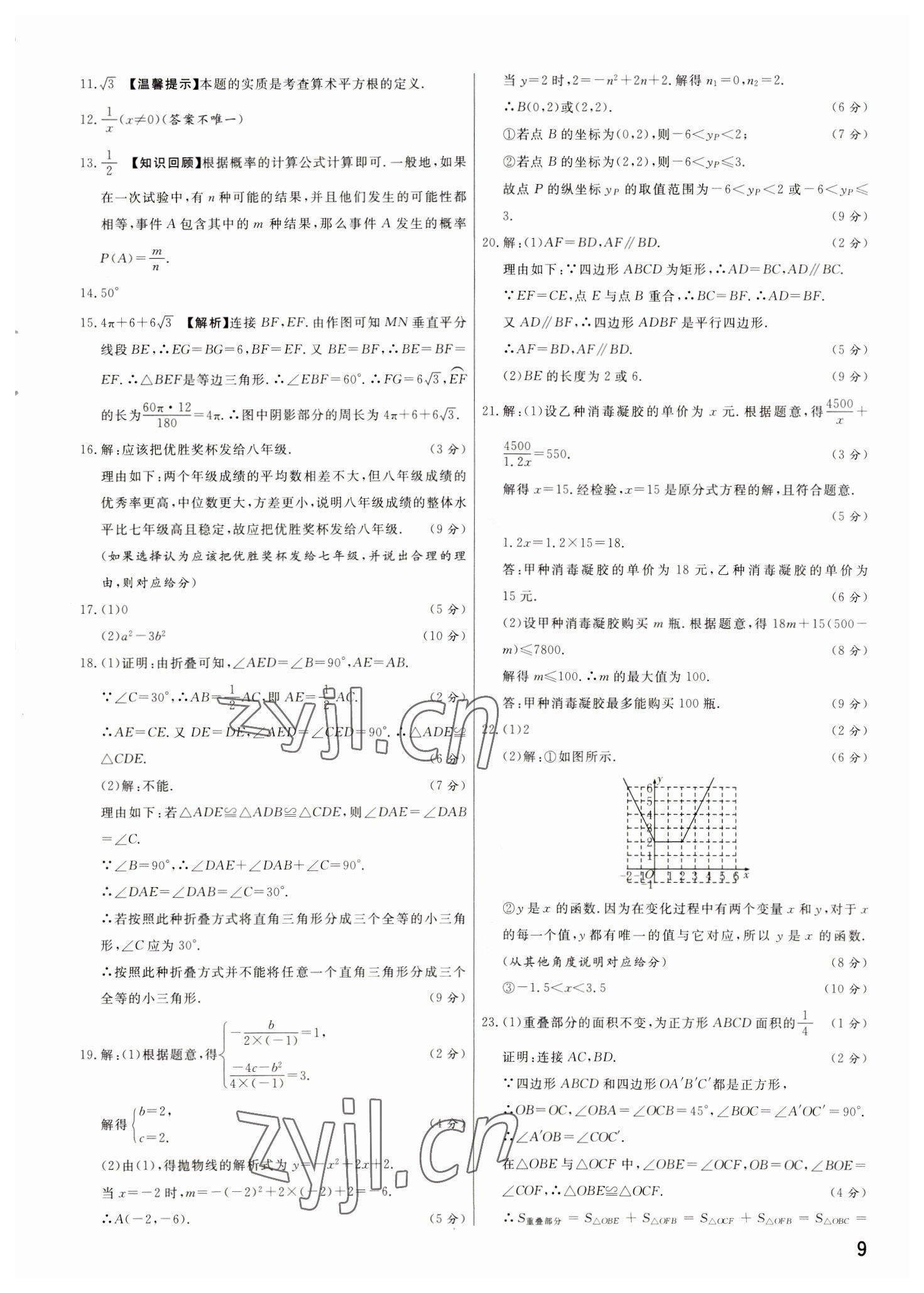 2023年新一線必刷卷數(shù)學(xué)河南專版 參考答案第9頁