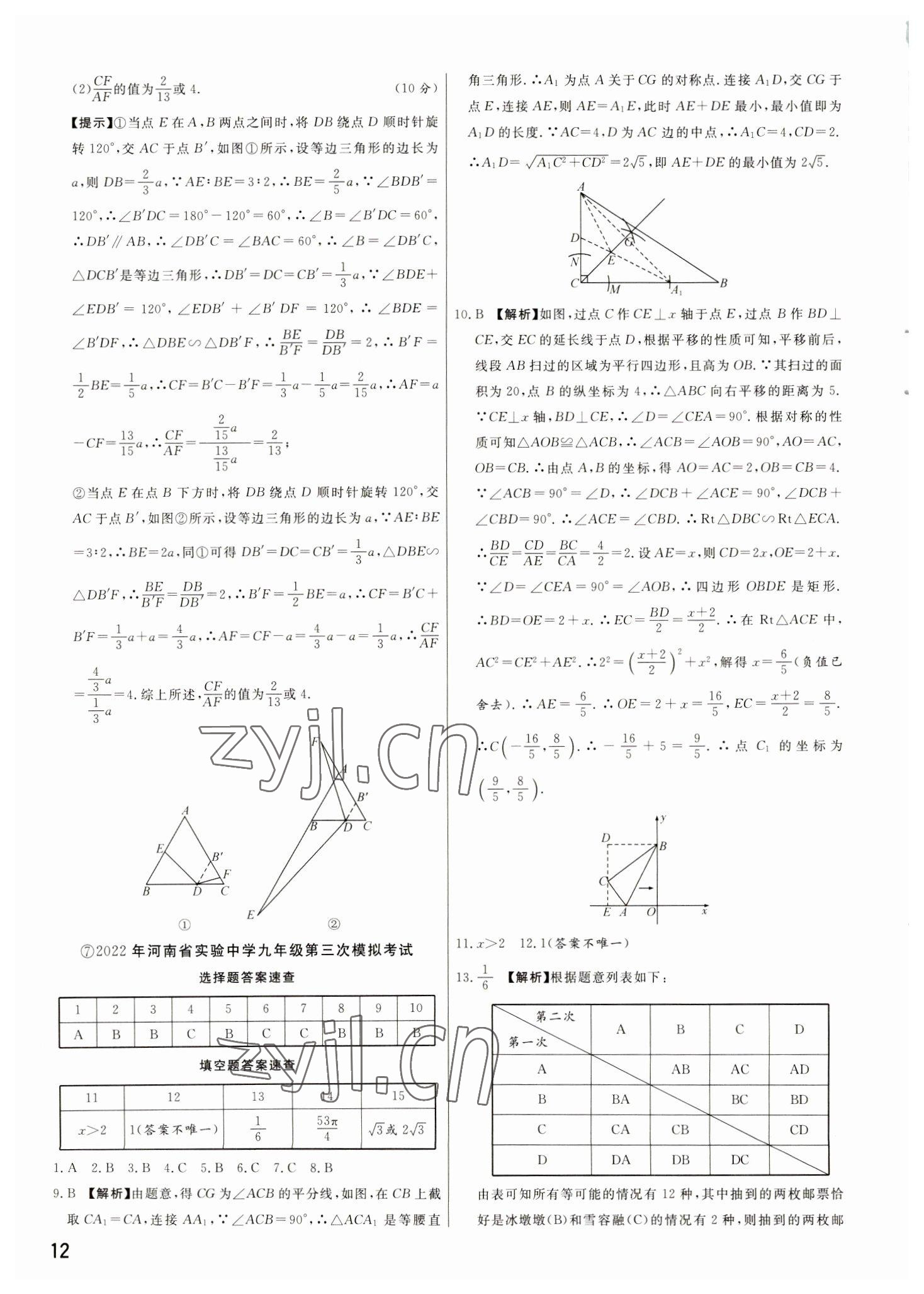 2023年新一線必刷卷數學河南專版 參考答案第12頁