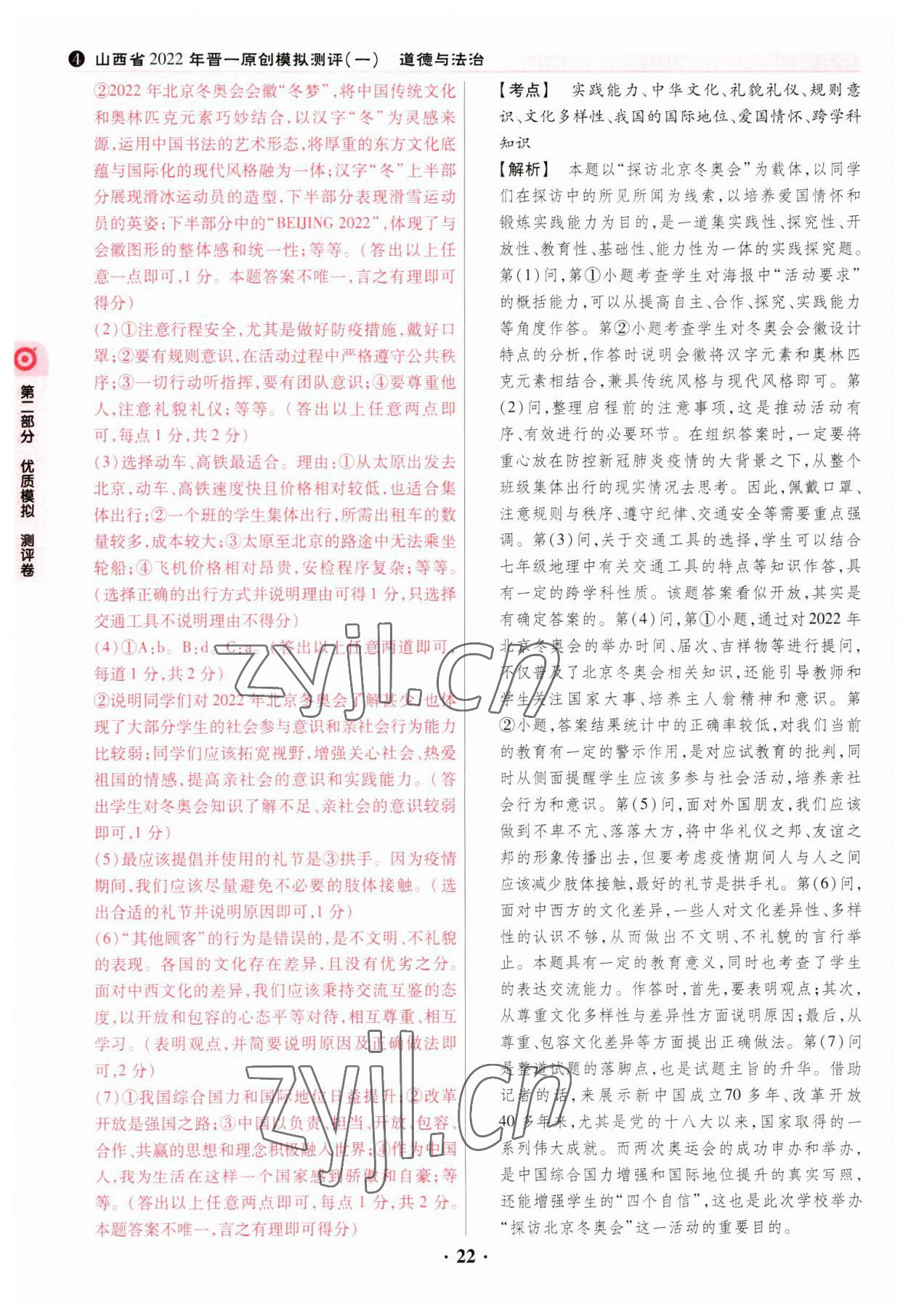 2023年晉一中考山西真題道德與法治 參考答案第22頁