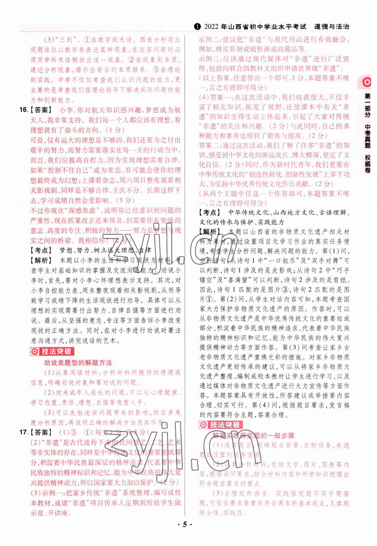 2023年晉一中考山西真題道德與法治 參考答案第5頁(yè)