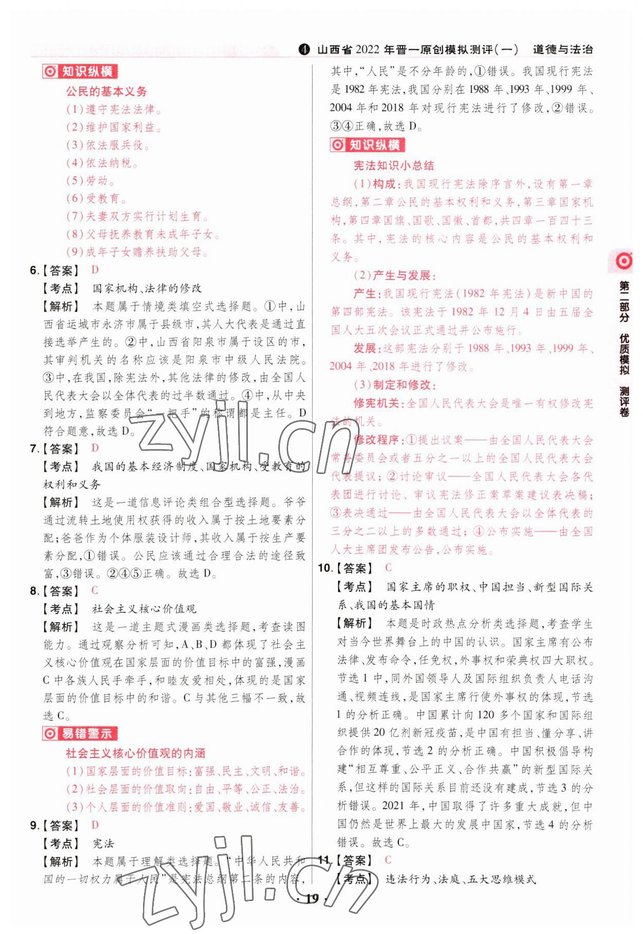 2023年晉一中考山西真題道德與法治 參考答案第19頁