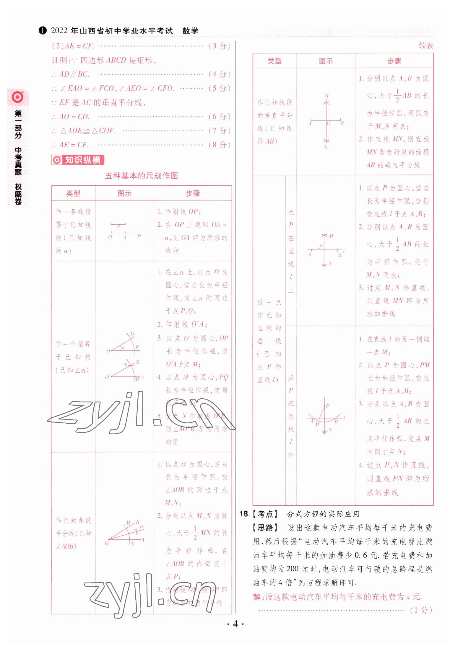 2023年晉一中考山西真題數(shù)學 參考答案第4頁