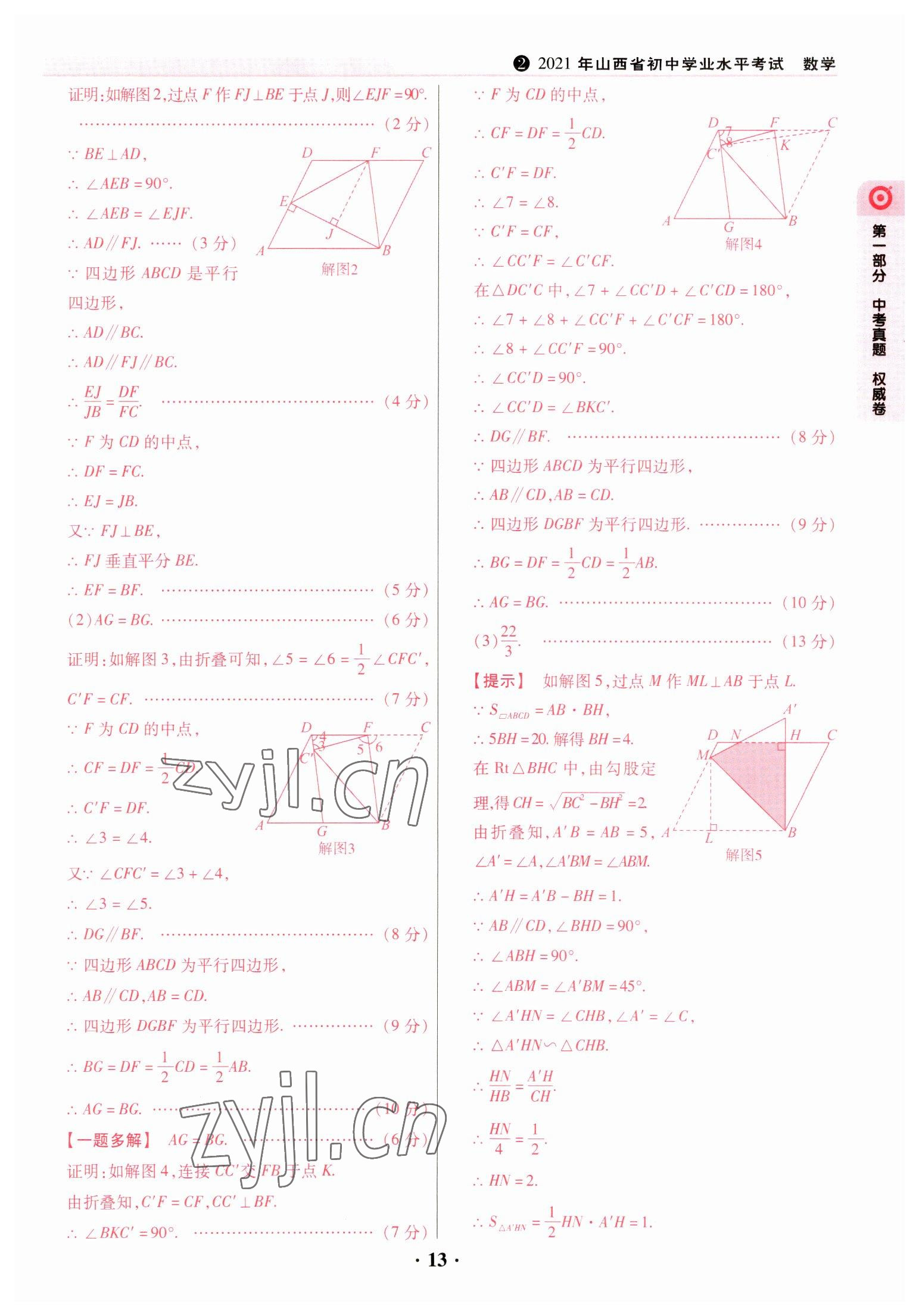 2023年晉一中考山西真題數(shù)學(xué) 參考答案第13頁