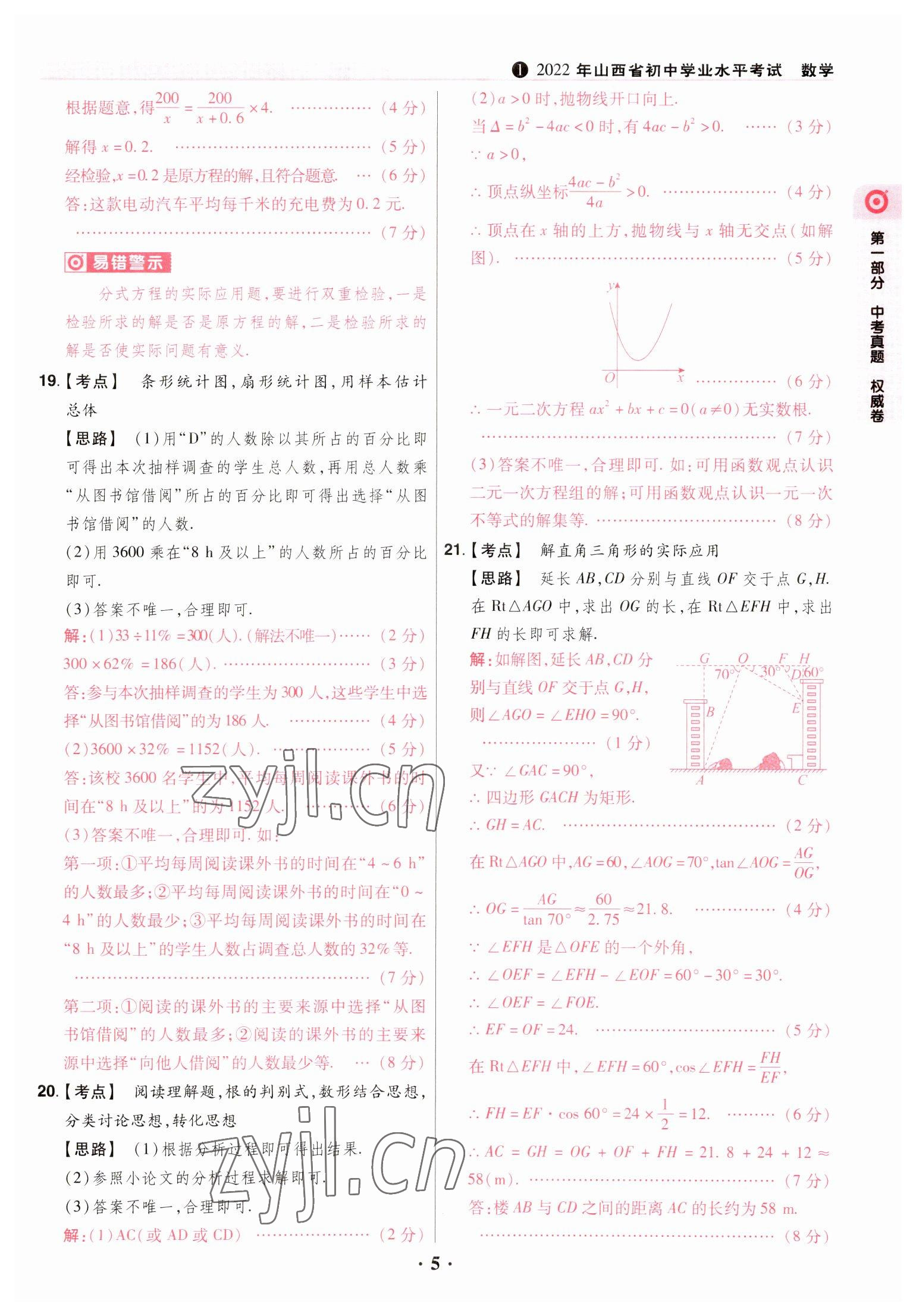 2023年晉一中考山西真題數(shù)學(xué) 參考答案第5頁