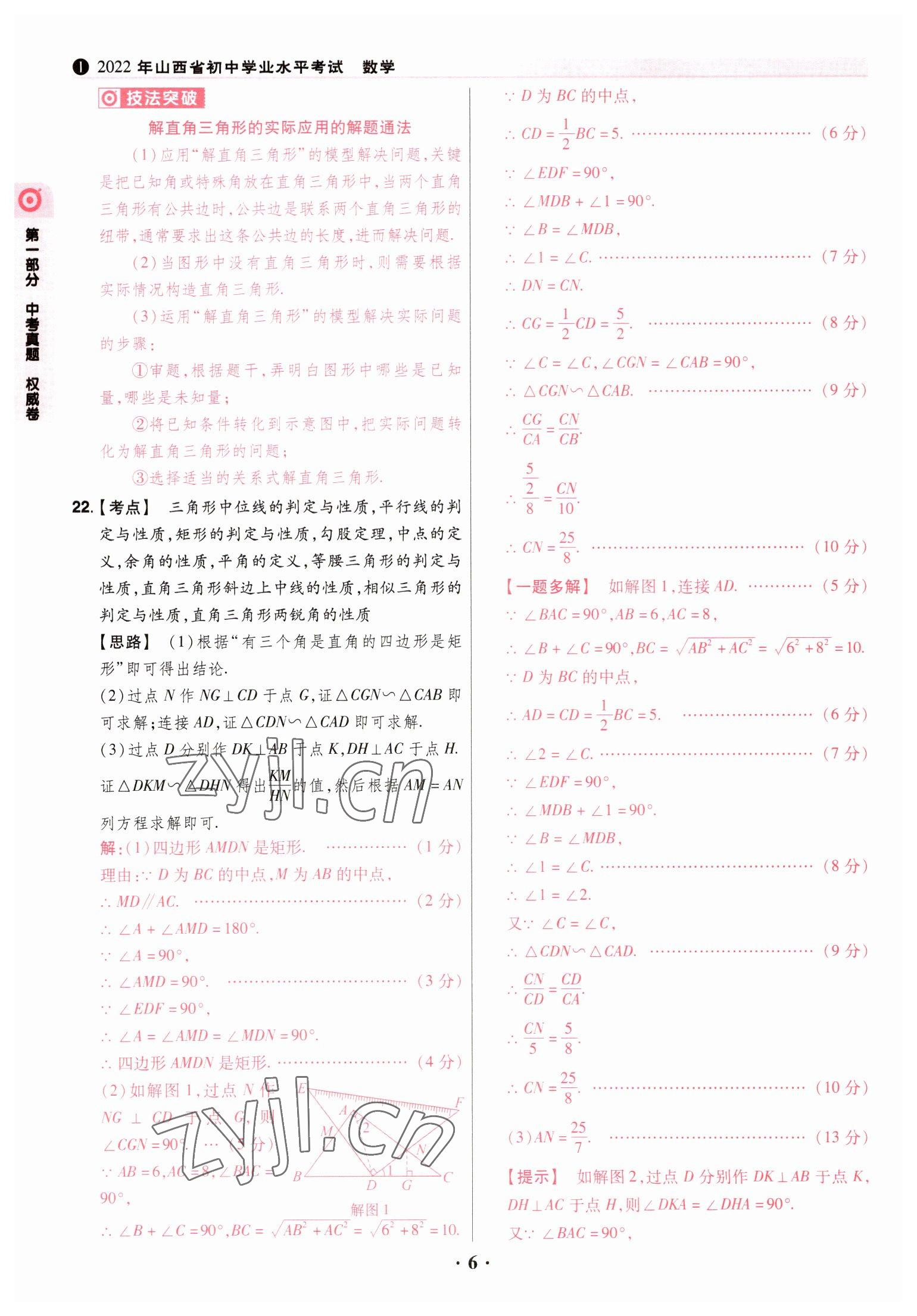 2023年晉一中考山西真題數(shù)學(xué) 參考答案第6頁