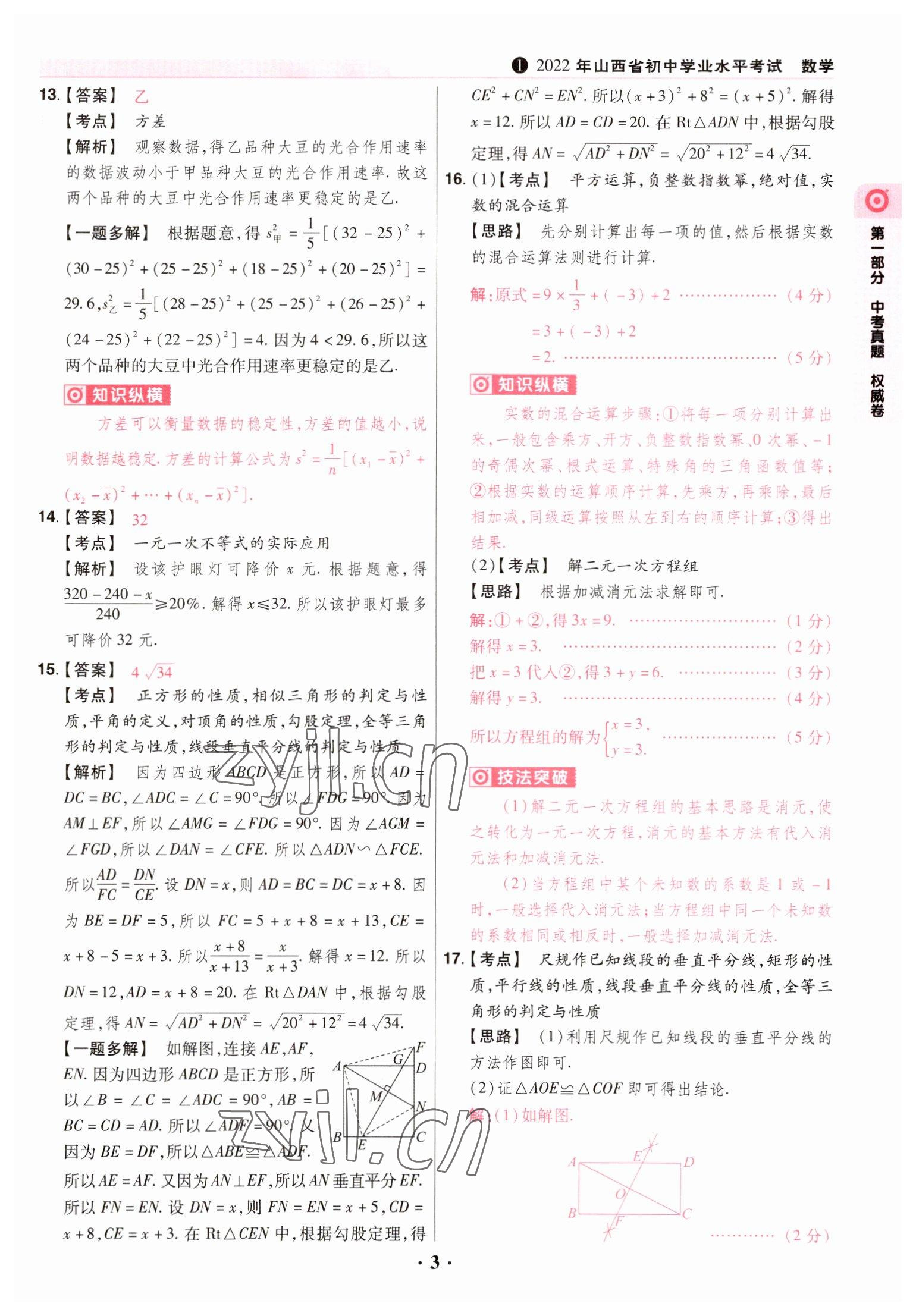 2023年晉一中考山西真題數(shù)學(xué) 參考答案第3頁(yè)