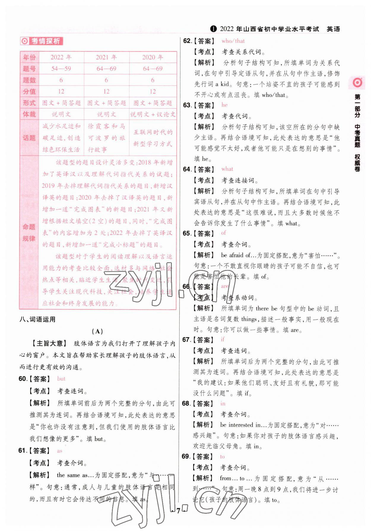 2023年晉一中考山西真題英語(yǔ) 第7頁(yè)