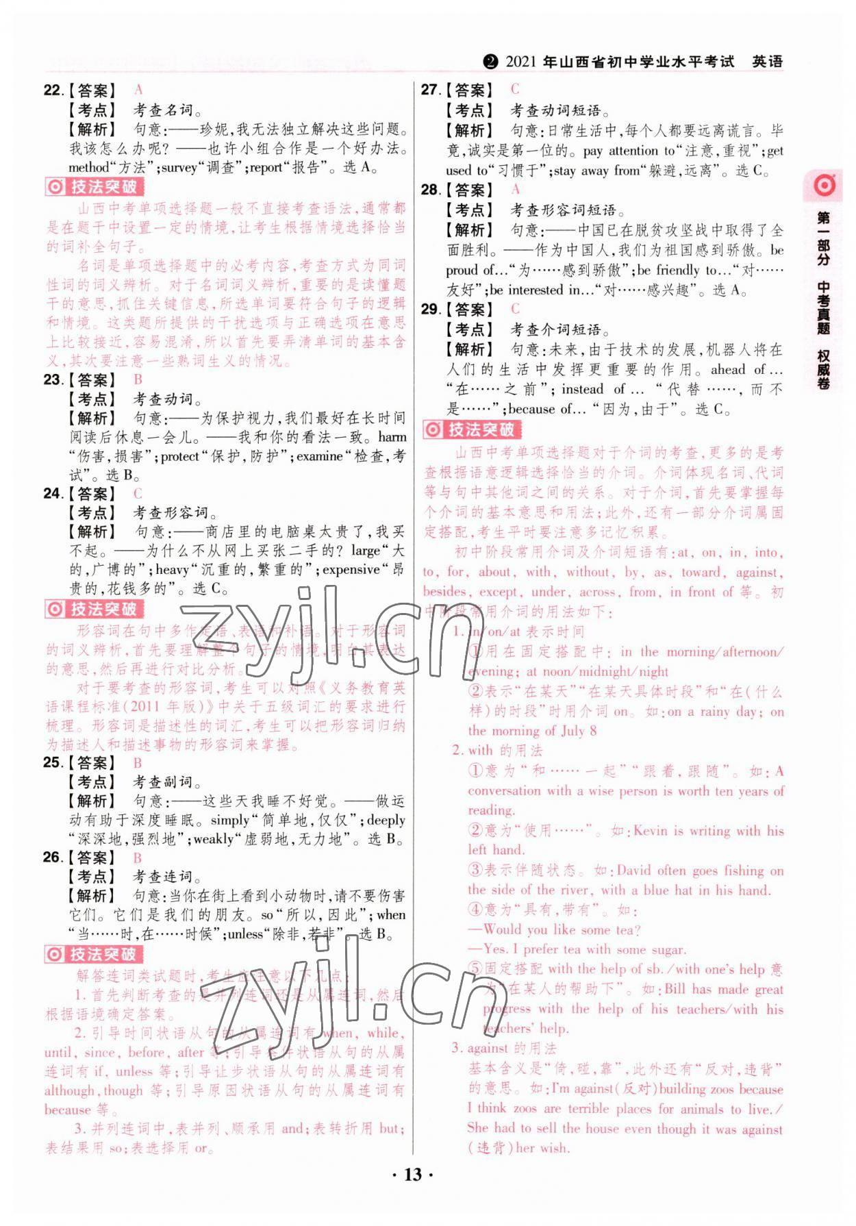 2023年晉一中考山西真題英語 第13頁