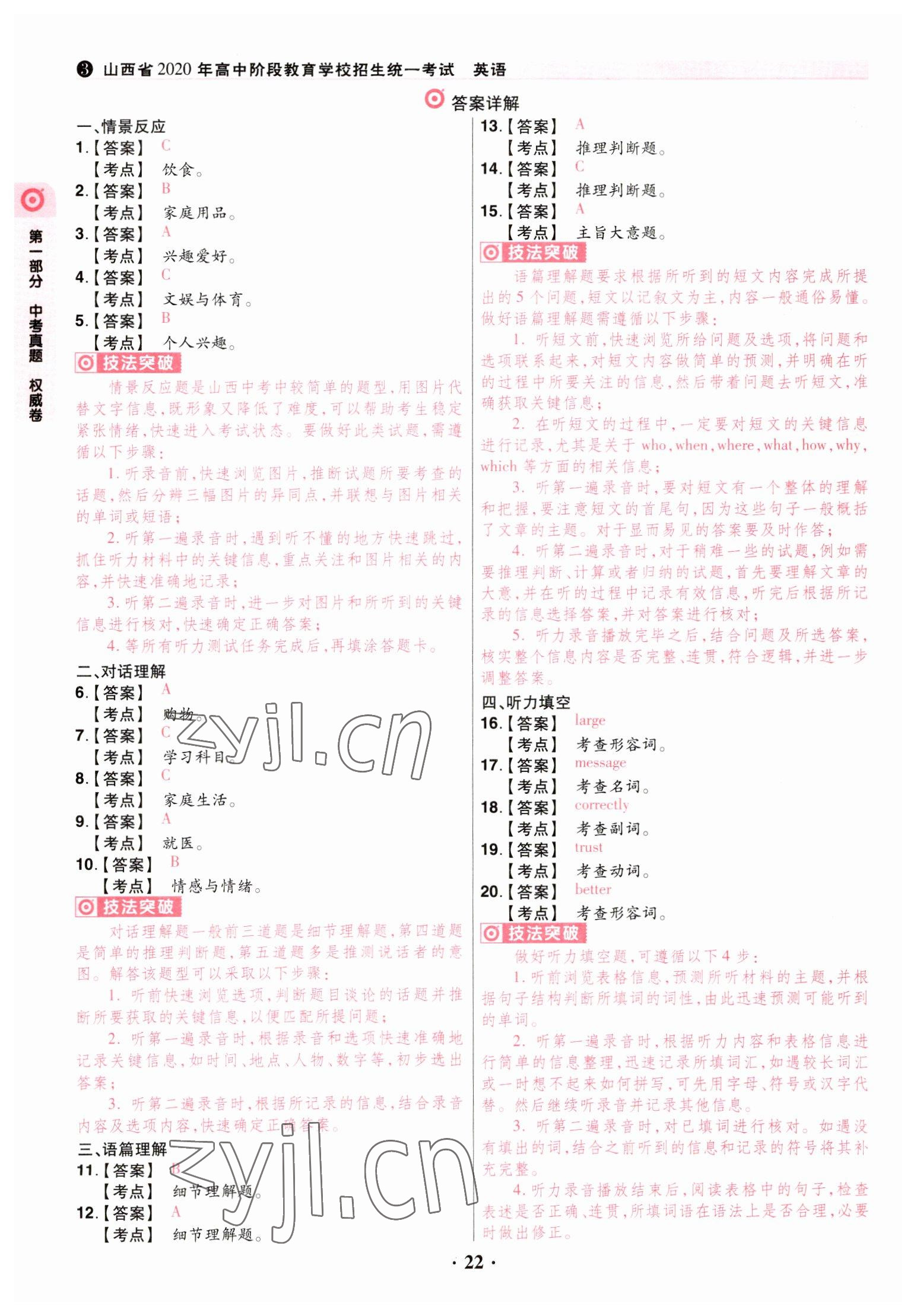 2023年晉一中考山西真題英語 第22頁