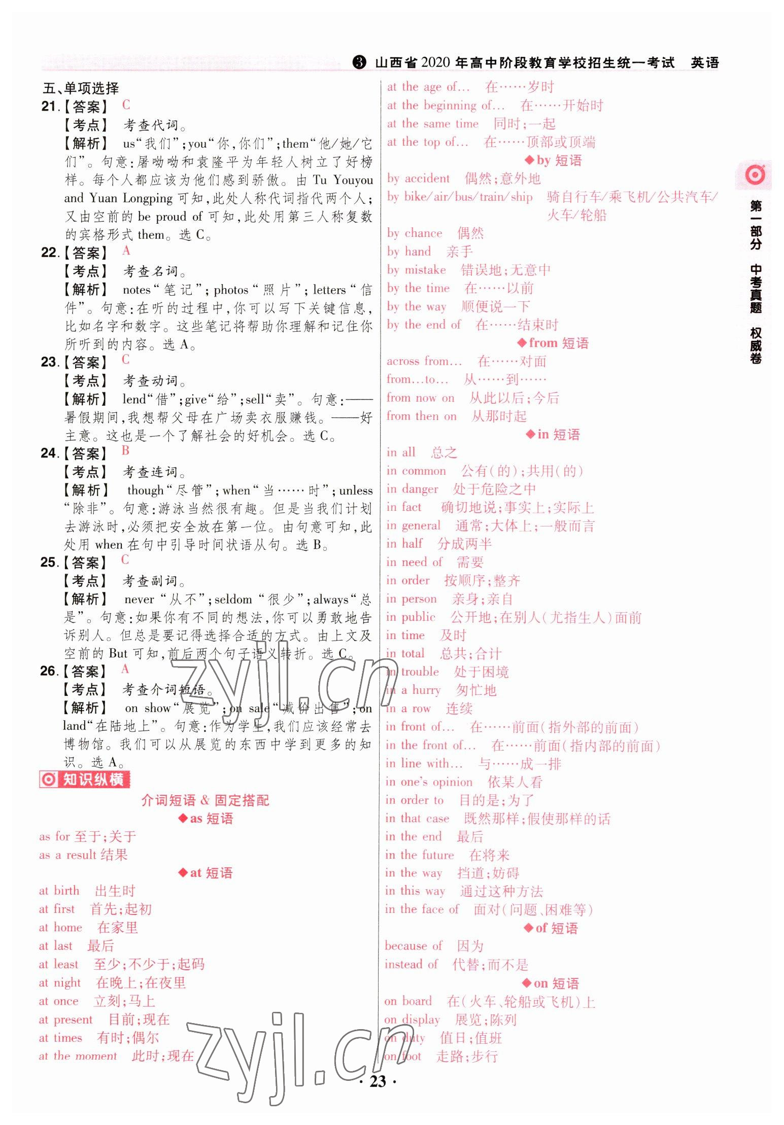 2023年晉一中考山西真題英語 第23頁