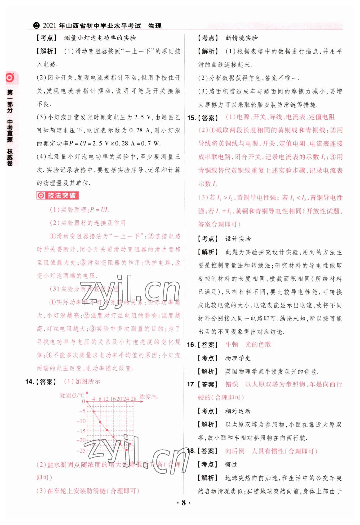 2023年晋一中考模拟试卷精编物理&nbsp;参考答案第8页