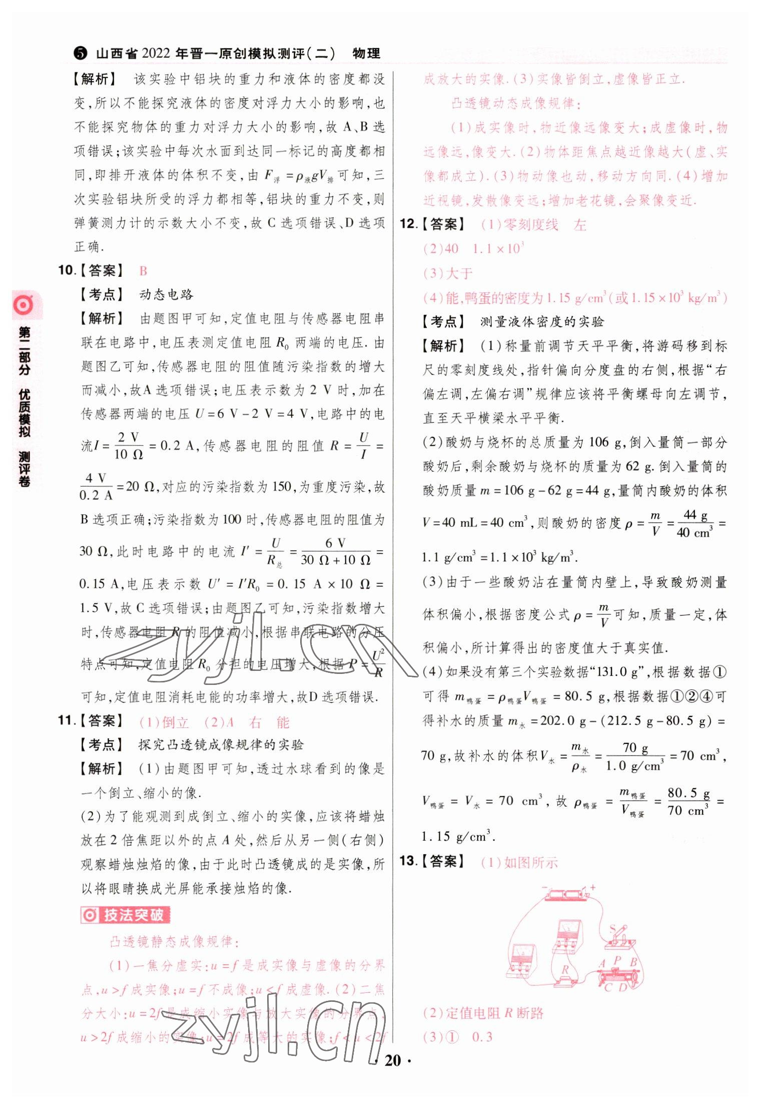 2023年晋一中考模拟试卷精编物理&nbsp;参考答案第20页