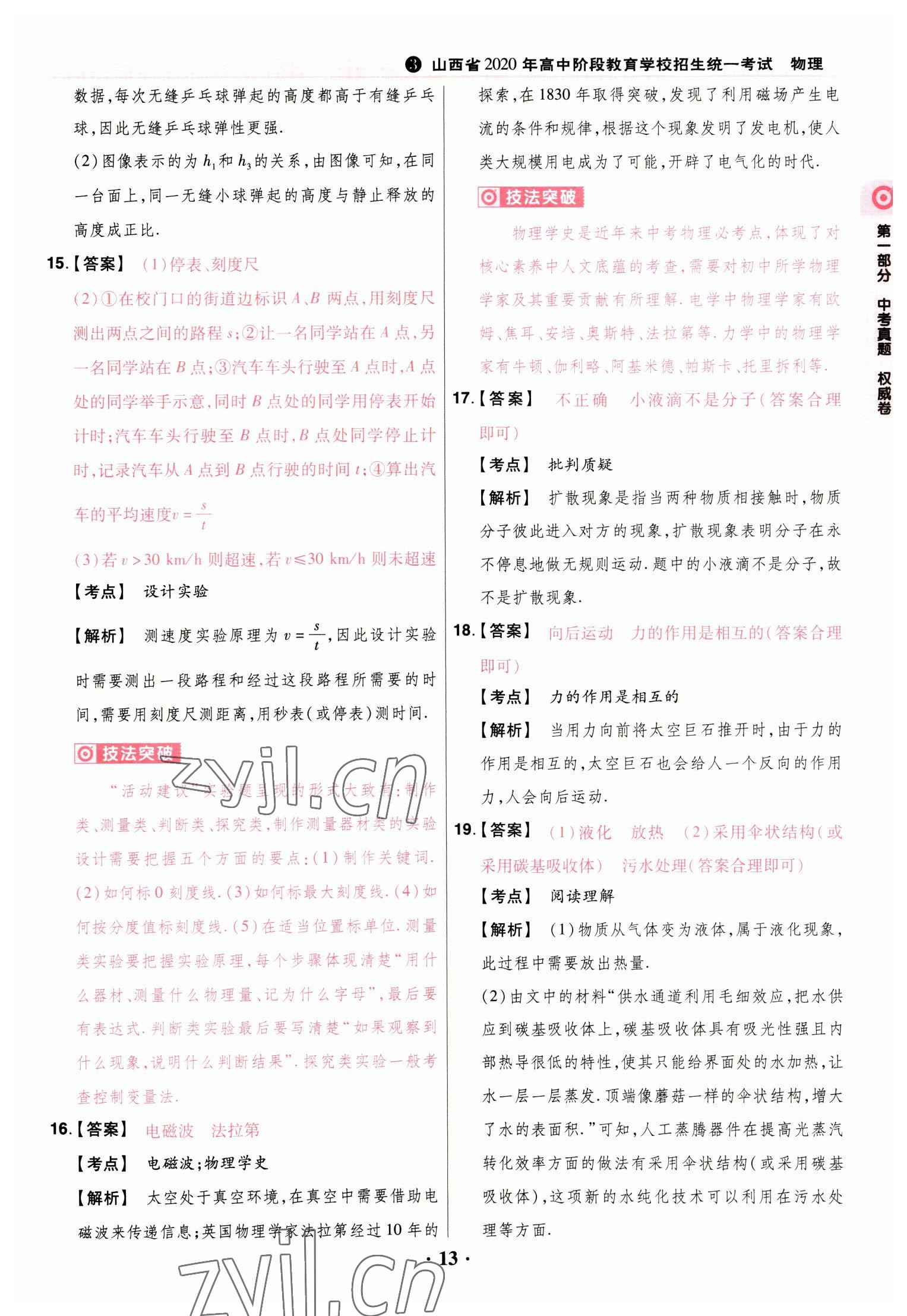 2023年晋一中考模拟试卷精编物理&nbsp;参考答案第13页