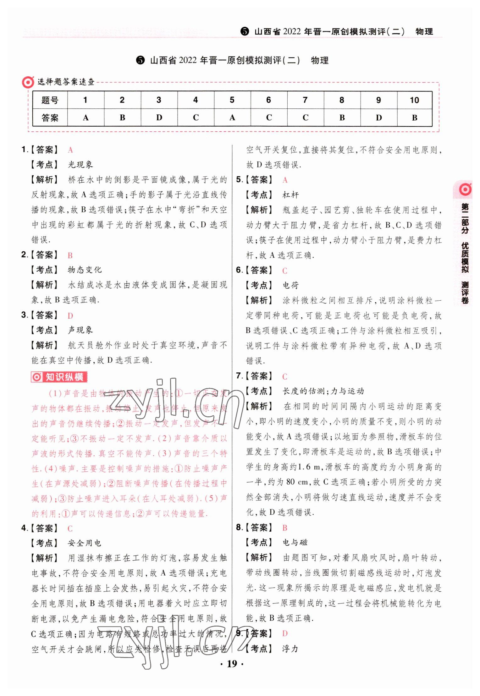 2023年晋一中考模拟试卷精编物理&nbsp;参考答案第19页