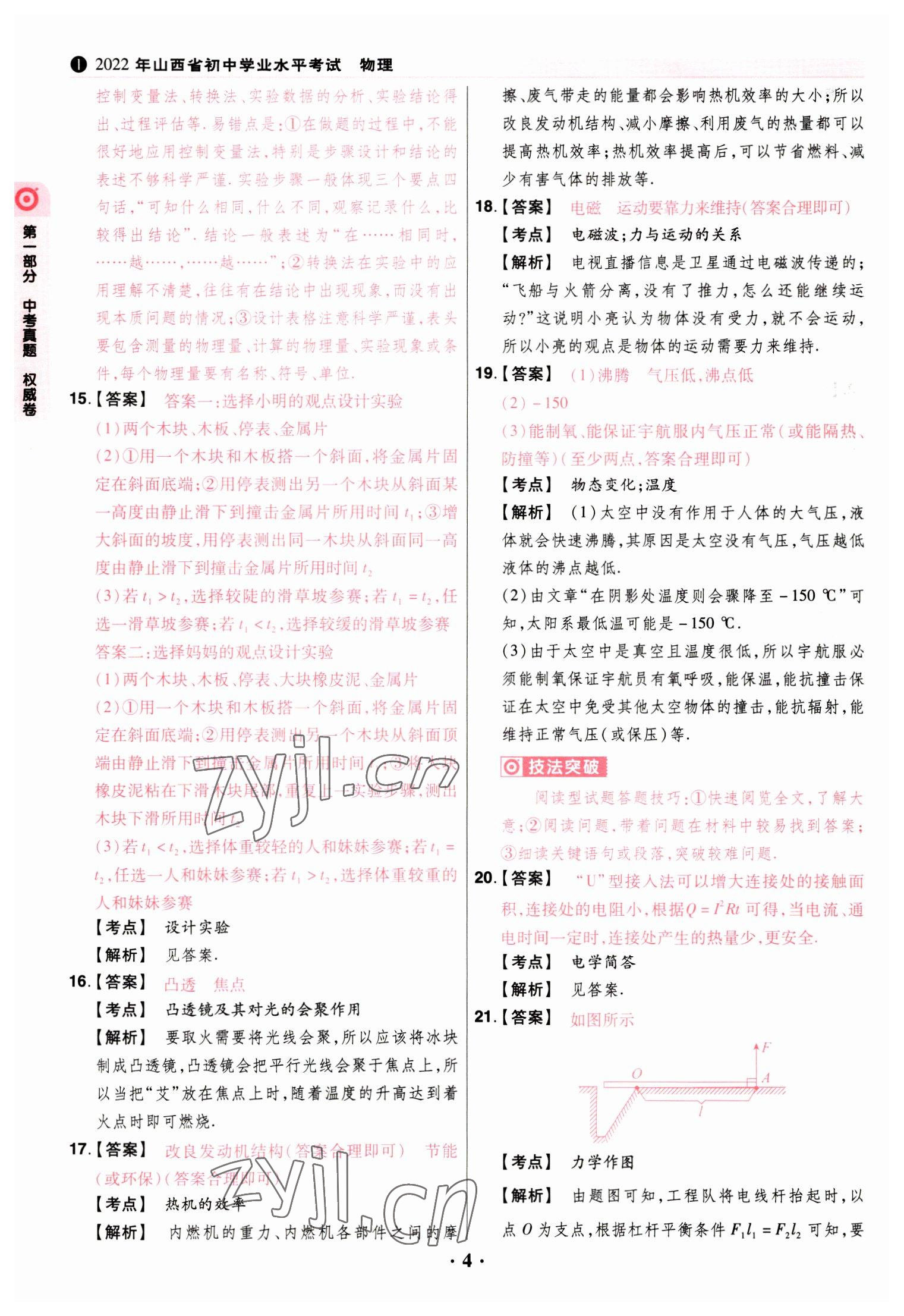 2023年晋一中考模拟试卷精编物理&nbsp;参考答案第4页
