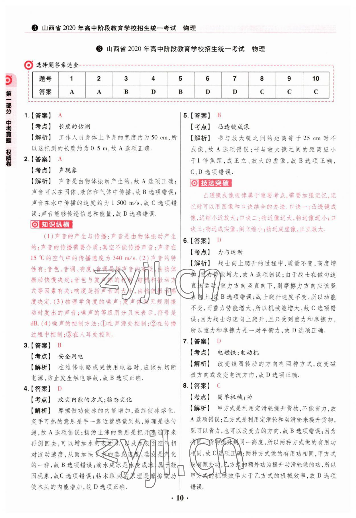 2023年晋一中考模拟试卷精编物理&nbsp;参考答案第10页