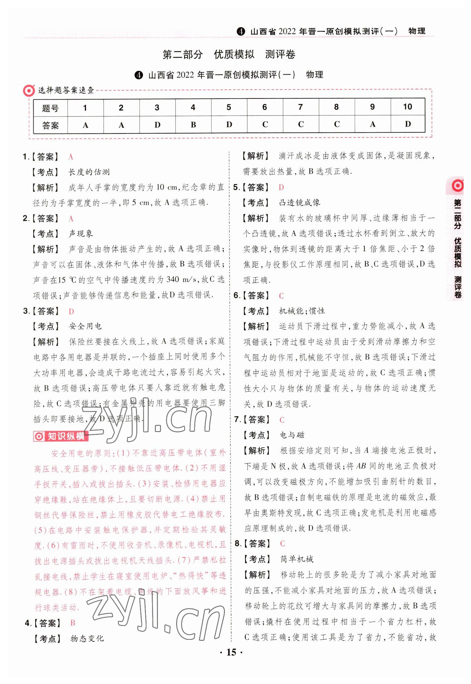 2023年晋一中考模拟试卷精编物理&nbsp;参考答案第15页
