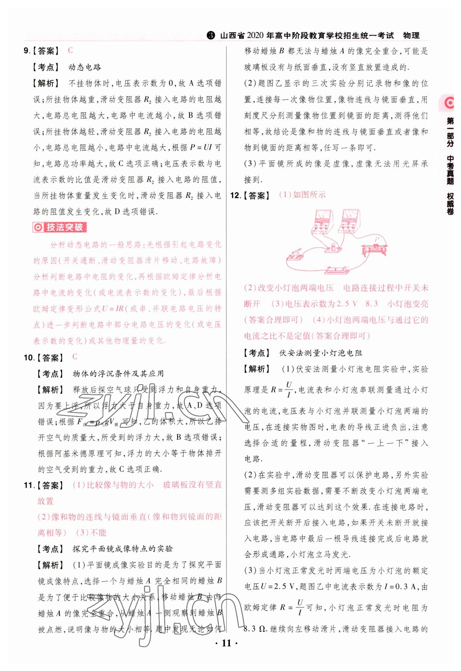 2023年晋一中考模拟试卷精编物理&nbsp;参考答案第11页