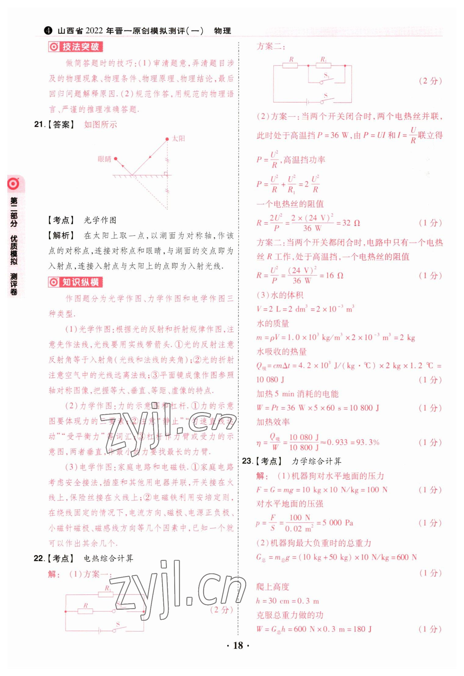 2023年晋一中考模拟试卷精编物理&nbsp;参考答案第18页