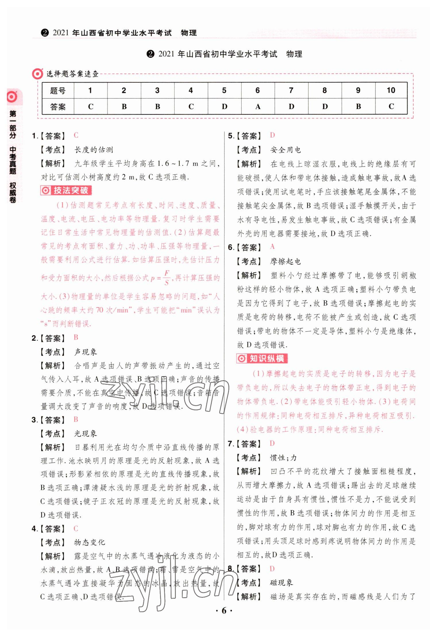 2023年晋一中考模拟试卷精编物理&nbsp;参考答案第6页