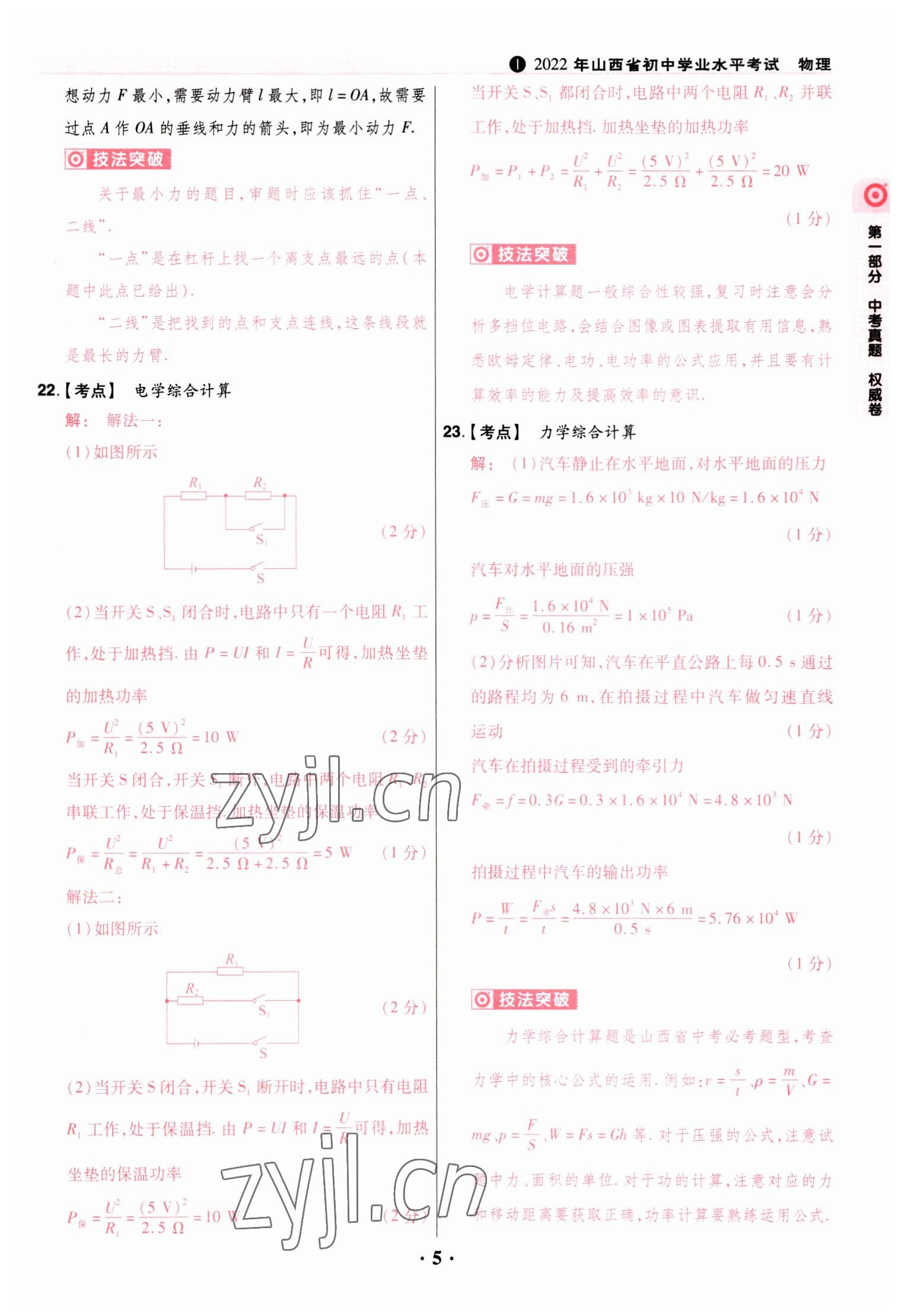 2023年晋一中考模拟试卷精编物理&nbsp;参考答案第5页